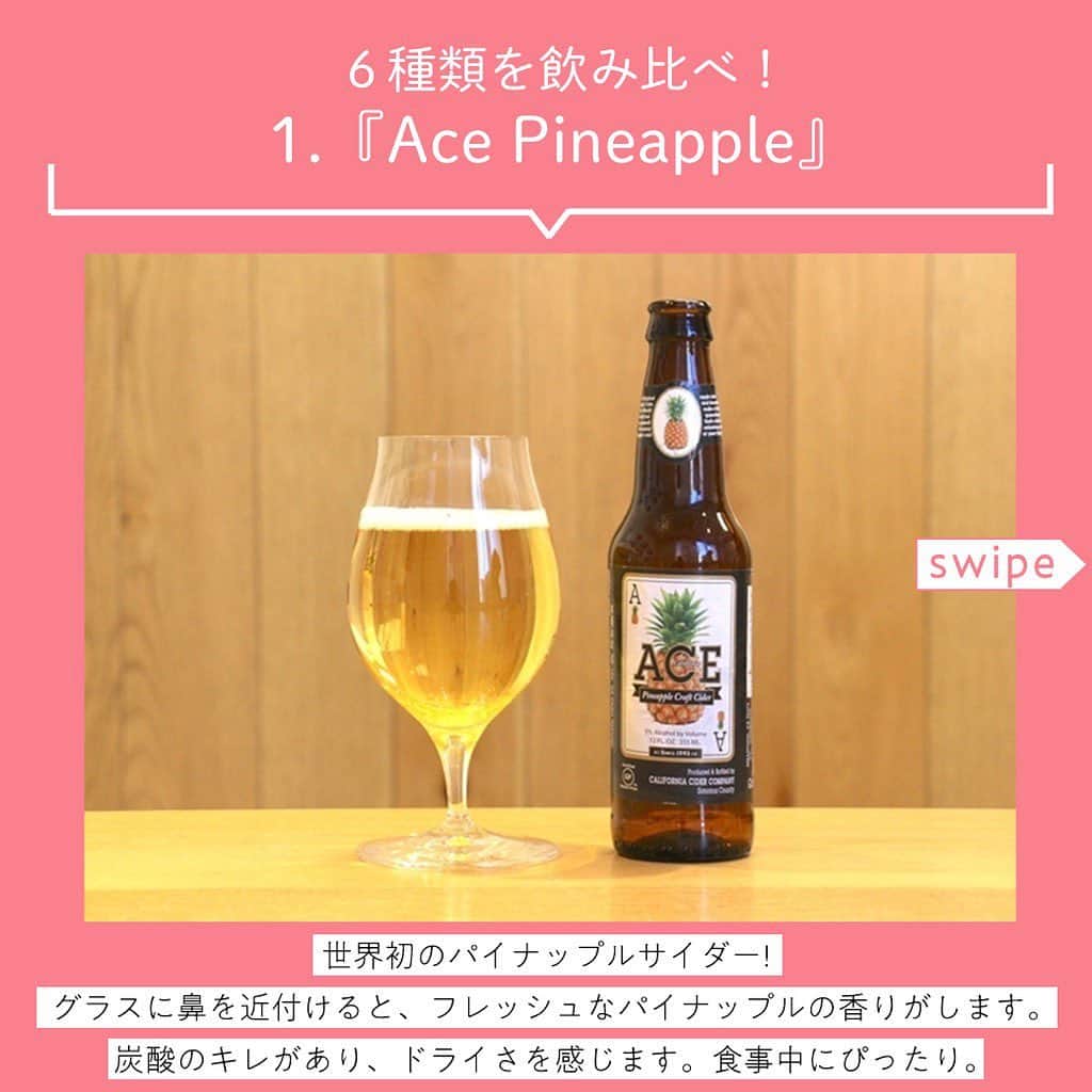 【ビール女子 -Beergirl.net-】さんのインスタグラム写真 - (【ビール女子 -Beergirl.net-】Instagram)「「サイダー」の選び方やおすすめを紹介🍺﻿ ﻿ 日本でサイダーの普及活動を行う『inCiderJapan（インサイダージャパン）』の代表Lee Reeve（リー・リーブ）さんにお話を伺ってきました！！﻿ ﻿ ﻿ 今回紹介したサイダーはナガノトレーディングが運営する「アンテナアメリカ」で購入できます！！﻿ ﻿ アンテナアメリカ﻿ 〇品川店﻿ 　住所：港区港南2-18-1アトレ品川３F﻿ 〇横浜店﻿ 　住所：横浜市西区南幸1-5-1 Food&Time Isetan内﻿ 〇関内店﻿  住所：横浜市中区吉田町5-4第六吉田ビル５F﻿ ﻿ ﻿ ﻿ 紹介したサイダーの詳細💎﻿ ﻿ Ace Pineapple﻿ 〇生産者：Ace Cider﻿ 〇原産国：アメリカ﻿ 〇スタイル：Pineapple Craft Cider﻿ 〇原材料：りんご果汁、パイナップル果汁﻿ 〇アルコール度数：5%﻿ 〇容量：355ml﻿ ﻿ Ace Joker Dry﻿ 〇生産者：Ace Cider﻿ 〇原産国：アメリカ﻿ 〇スタイル：Apple Craft Cider﻿ 〇原材料：りんご果汁﻿ 〇アルコール度数：6.9%﻿ 〇容量：355ml﻿ ﻿ Patriotic Paw Paw﻿ 〇生産者：JK'S Farmhouse Ciders﻿ 〇原産国：アメリカ﻿ 〇スタイル：Cider﻿ 〇原材料：りんご果汁、パウパウ、オレンジ、バジル﻿ 〇アルコール度数：5%﻿ 〇容量：355ml﻿ ﻿ JK'S Scrumpy﻿ 〇生産者：JK'S Farmhouse Ciders﻿ 〇原産国：アメリカ﻿ 〇スタイル：Cider﻿ 〇原材料：りんご果汁﻿ 〇アルコール度数：6%﻿ 〇容量：355ml﻿ ﻿  Shacksbury Rose﻿ 〇生産者：Shacksbury﻿ 〇原産国：アメリカ﻿ 〇スタイル：Cider﻿ 〇原材料：りんご果汁、赤ワインのブドウの皮﻿ 〇アルコール度数：5.5%﻿ 〇容量：355ml﻿ ﻿  Shacksbury Ping Pong﻿ 〇生産者：Shacksbury﻿ 〇原産国：アメリカ﻿ 〇スタイル：Hopped Cider﻿ 〇原材料：りんご果汁、ホップ﻿ 〇アルコール度数：6.2%﻿ 〇容量：473ml﻿ ﻿ ﻿ ﻿ ﻿ #ビール女子 #ビール #ビールイベント﻿ #beer #beergirl #ビール好き  #クラフトビール #クラフトビール好き﻿ #craftbeer #beerstagram﻿ #サイダー  #ビール好きな人と繋がりたい﻿ #クラフトサイダー  #アンテナアメリカ」7月8日 18時01分 - beergirl_net