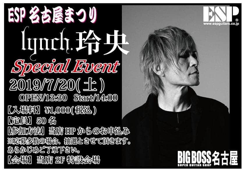 のインスタグラム：「BIG BOSS名古屋店主催「ESP 名古屋まつり-Special Event-」へ玲央と悠介の出演が決定！‬﻿ ﻿ ‪2019年7月20日（土）‬﻿ ‪BIG BOSS名古屋店2F特設会場‬﻿ ‪玲央：13:30/14:00‬﻿ ‪悠介：16:30/17:00‬﻿ ‪入場料：1,000円（税込）‬﻿ ﻿ ‪参加方法等詳細はこちら‬﻿ ‪https://bigboss.jp/nagoya/‬﻿ ﻿ ﻿ です🙋﻿ ご参加お待ちしております！」