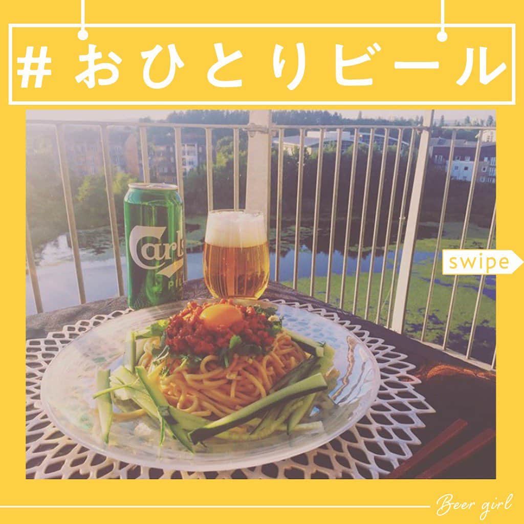 のインスタグラム：「１週間にわたり#おひとりビール でたくさんの投稿ありがとうございました🍺🍺 タグ付けしていただいた中から、ピックアップしてみなさんの投稿を紹介していきます◎﻿ ﻿ ﻿ ﻿ ﻿ ﻿ ﻿ ﻿ #ビール女子 #ビール #ビールイベント﻿ #beer #beergirl #ビール好き ﻿ #クラフトビール #クラフトビール好き﻿ #craftbeer #beerstagram﻿ #雨の日の過ごし方﻿ #ビール好きな人と繋がりたい﻿ #ビール🍺」