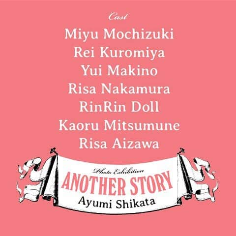 RinRinさんのインスタグラム写真 - (RinRinInstagram)「フォトグラファー四方あゆみさんの始めての写真展 “ANOTHER STORY” 7つの物語🖤 8月3日〜8月7日 東京で開催〜🎉 . 私は四方さんの #05「ひと匙姫」ZINE,  にモデルさせていただきました。今井キラさんのイラストとの素敵なコラボZINE🎀 (MUA @kurarasystem 洋服 #angelicpretty) 今回の写真展で特別の🌟オリジナルグッズ🌟も出します！ . 開催日はお誕生日 (@risacheeese のも！) の次の日になる〜いいタイミングでなんかお祝いしてる感じ🎂✨是非時間あれば遊びに来てください〜♪ 8月3日〜8月7日  at URD EVENT SPACE (〒153-0061 東京都目黒区中目黒１丁目３−１２Urban Resort Daikanyama 2F) 平日 11:00-20:00 週末 11:00-22:00 | 入場料 500円 . . Photographer @shikata_a ’s “ANOTHER STORY” photo exhibition showcasing 7 different fairytales🦋✨ August 3rd - 7th in Tokyo . I modeled in Shikata-san’s #05 “one teaspoon princess” ZINE, a collaboration with @kiraimai ‘s illustrations. (MUA @kurarasystem | clothes #angelicpretty)  We will also have limited 🌟original goods🌟 for this exhibition~! . It feels like a celebration cause it so happens that it starts the day after my birthday ☺️🎂✨ please come by if you’re around! August 3rd-7th at URD EVENT SPACE (TOKYO Meguro Nakameguro 1-3-12 Urban Resort Daikanyama 2F) weekdays 11:00-20:00 weekends 11:00-22:00 entrance fee 500yen . . #rinrindoll #shikataayumi #imaikira #kiraimai #四方あゆみ #今井キラ #lolitafashion #japanesefashion #tokyofashion #harajukufashion #東京 #原宿 #ロリィタ #ロリータ #urdeventspace #anotherstory」7月8日 19時53分 - rinrindoll