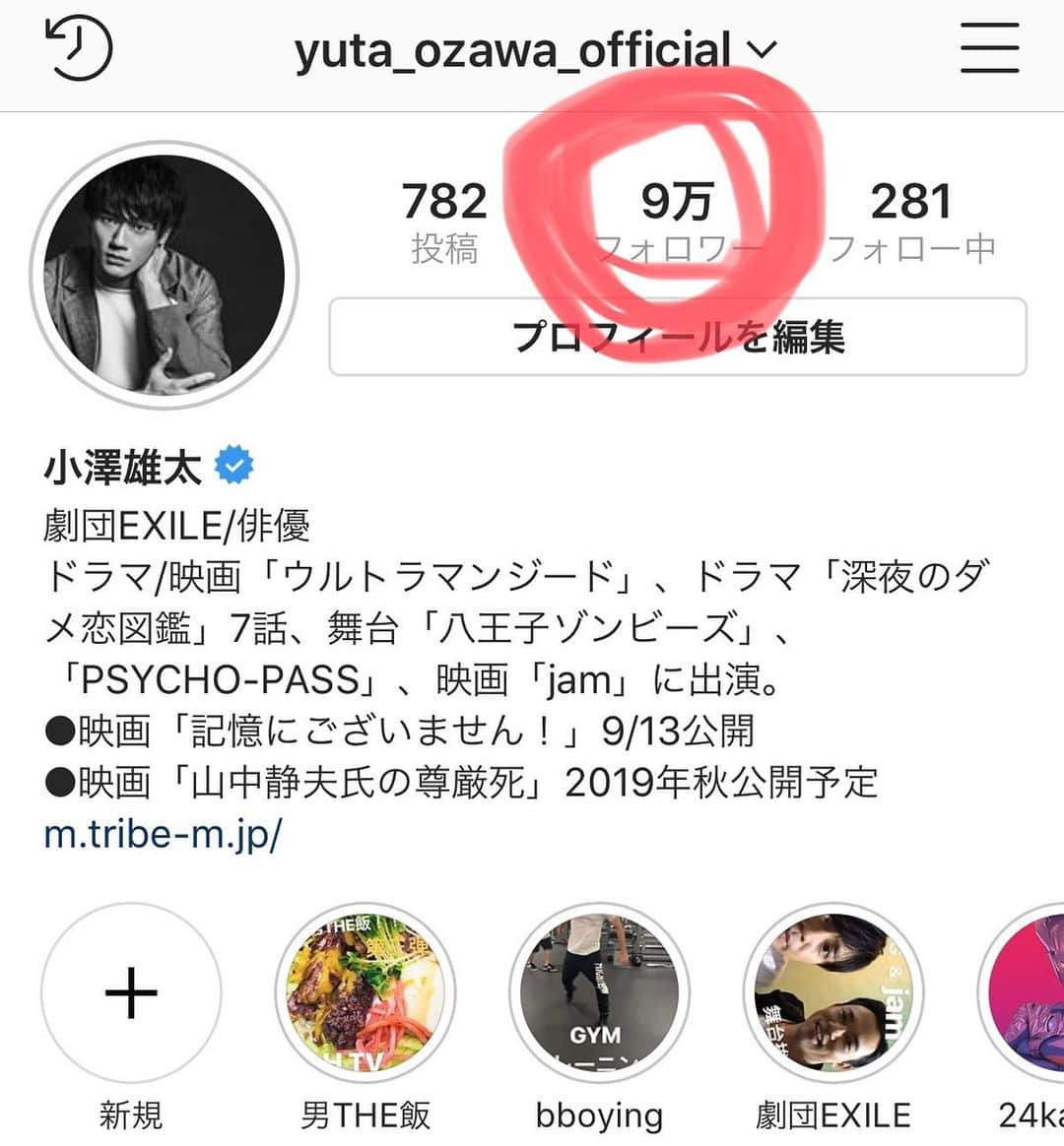 のインスタグラム：「9万人突破！！✨ 皆様！本当にありがとうございます✨✨✨ 10万人まであと少しー！！ 頑張ります✨✨✨ #yuta_ozawa #ozatts #小澤雄太 #おざっつ #劇団EXILE」