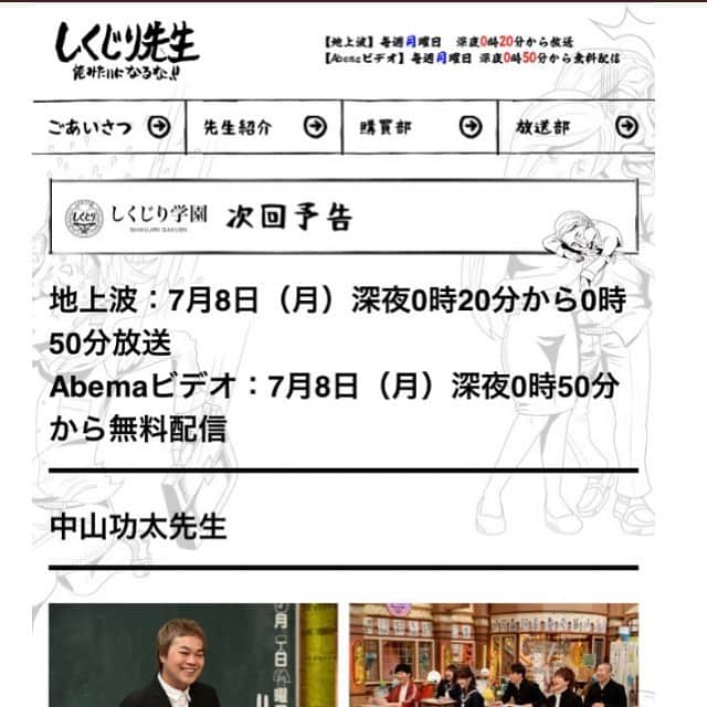 中山功太さんのインスタグラム写真 - (中山功太Instagram)「‪本日放送です！‬ ‪「しくじり先生 俺みたいになるな！！」‬ ‪2019年7月8日(月)‬ ‪テレビ朝日にて0:20から‬ ‪AbemaTVにて0:50から‬ ‪皆様、是非ご覧下さい！‬ ‪内容に関する苦情は全て僕宛にお願いします。真摯に受け止めます。‬」7月8日 22時18分 - nakayamakouta