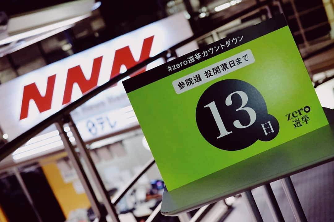 日本テレビ「news zero」さんのインスタグラム写真 - (日本テレビ「news zero」Instagram)「参院選 等開票日まで13日！ #zero選挙 #zero選挙カウントダウン」7月8日 22時30分 - ntvnewszero