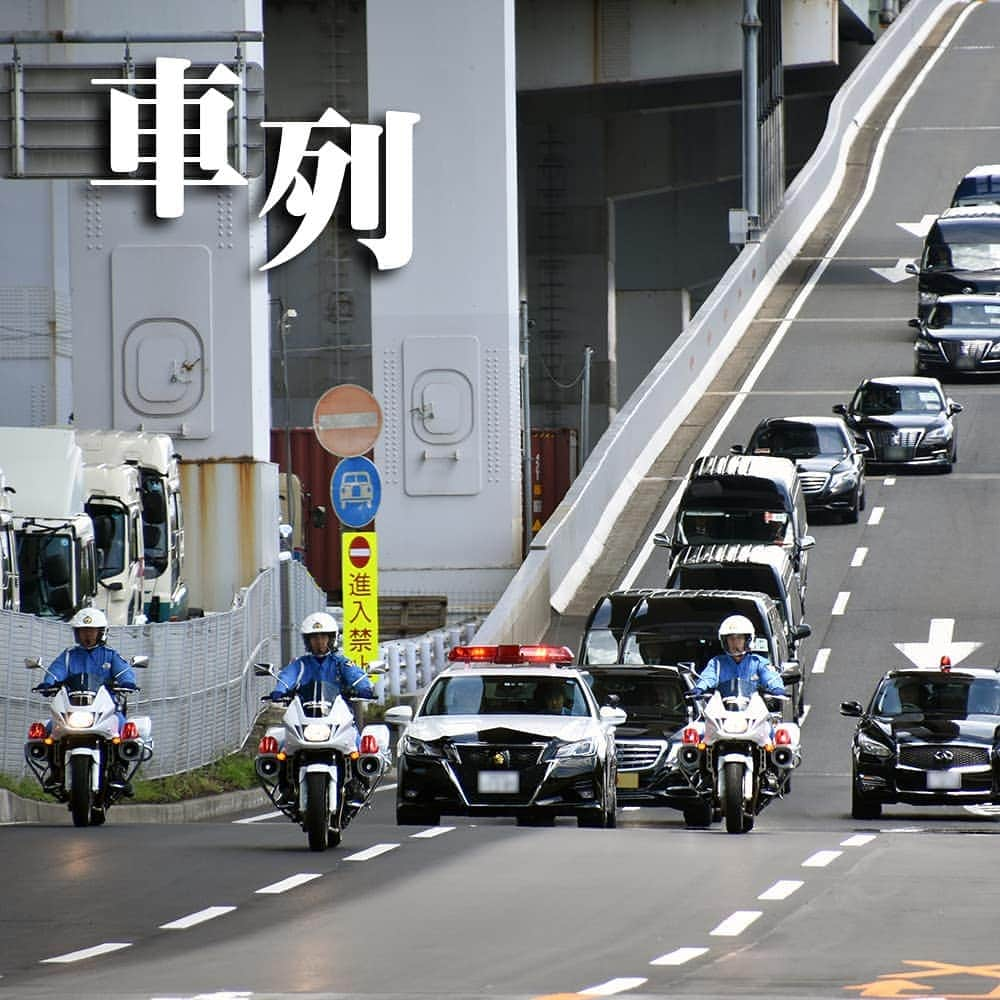 大阪府警察さんのインスタグラム写真 - (大阪府警察Instagram)「【G20大阪サミット警備にご協力ありがとうございました！】 『車列』 G20大阪サミット警備において、各国要人の車列を先導する白バイ、パトカー #大阪府警察公式#G20大阪サミット#白バイ#パトカー#車列」7月9日 15時16分 - fukei_koho