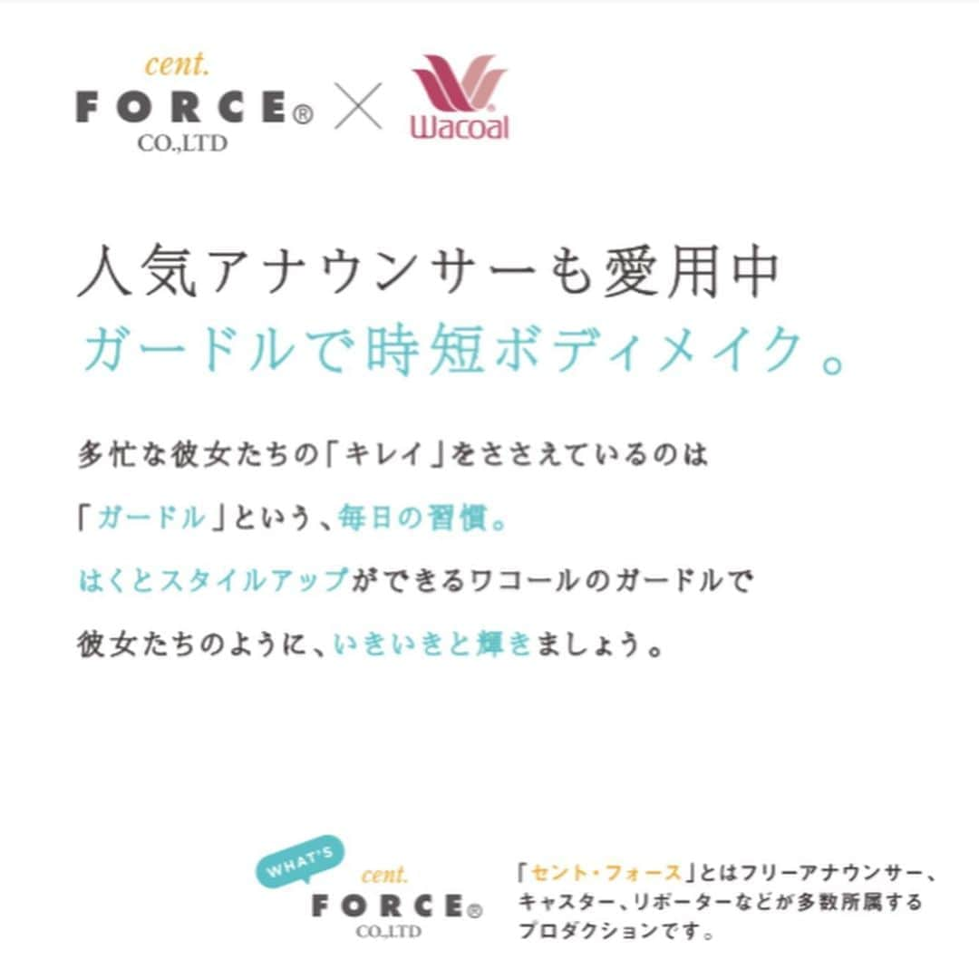 新井恵理那さんのインスタグラム写真 - (新井恵理那Instagram)「きのうは「ワコール×セント・フォース キレイなひとのビューティールーティン『時短ボディメイク』ガードル推進プロジェクト発表会」に、プロジェクトリーダーとして参加しました(o^^o)  わたしのボディメイクの相棒、とてもお気に入りなので、多くの方に使ってみてほしいです！ ワコールのサイトで動画もあるので、ぜひご覧くださいね〜(*^o^*) #ワコール #ガードル #セントフォース #時短ボディメイク #新井恵理那」7月9日 15時44分 - elina_arai