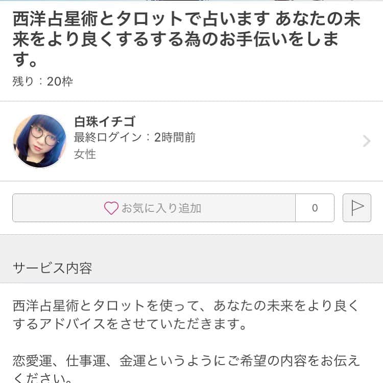 白珠イチゴのインスタグラム：「こんなのはじめました。 気になる方はぜひ。 https://coconala.com/services/849862  #占い #タロット #タロットカード  #タロットリーディング  #西洋占星術 #占星術 #占い鑑定  #ココナラ  #ココナラ占い  #ココナラで出品中  #ココナラでも受付中  #1000円占い」