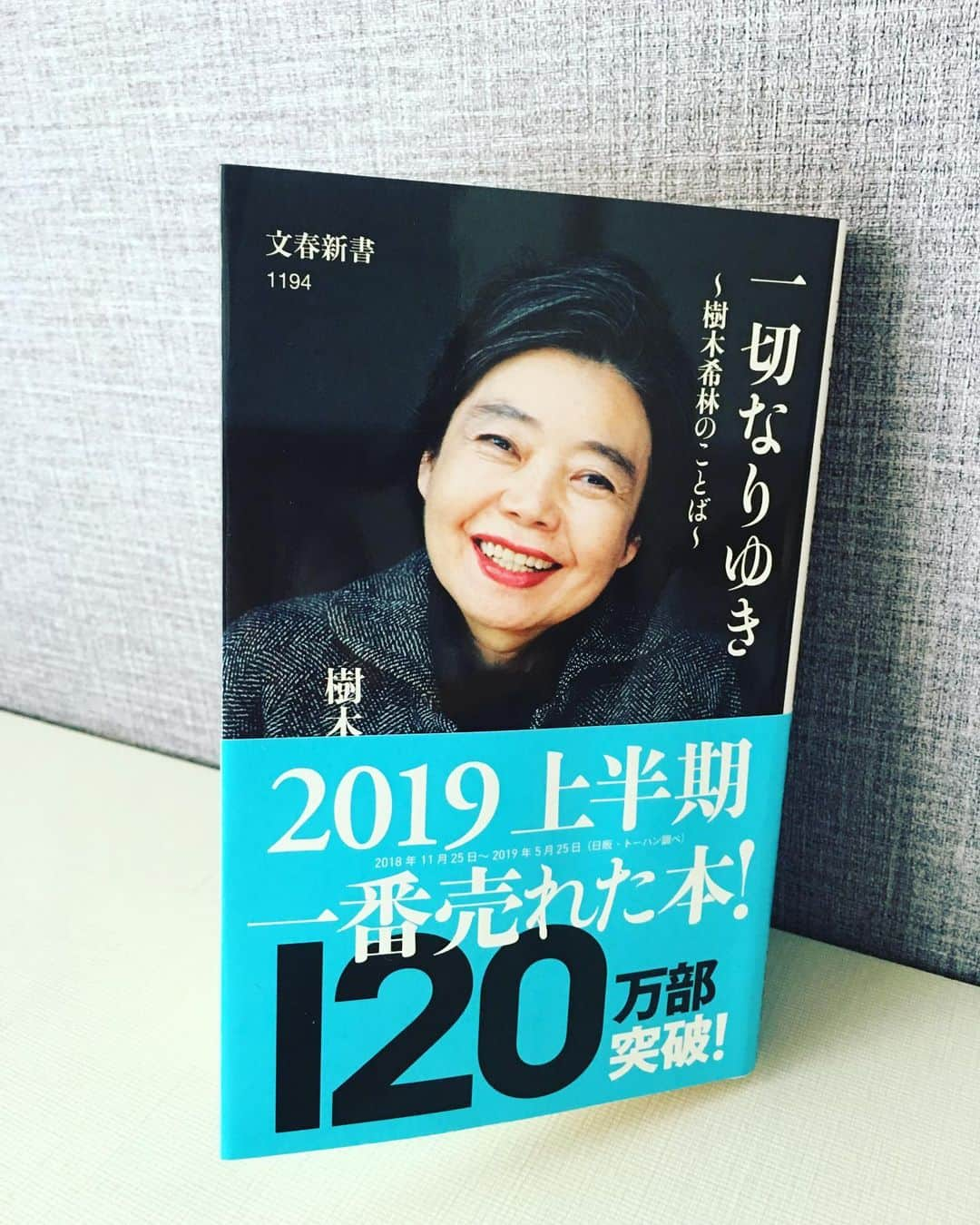 西川忠志さんのインスタグラム写真 - (西川忠志Instagram)「一切なりゆき〜樹木希林のことば〜  昨夜はこちらを読みました。 しばらく読んでいたら、そこはまだ〈目次〉！ 目次から吸い込まれました。  #一切なりゆき #樹木希林のことば #樹木希林 #文春新書 #読書 #2019 #吉本新喜劇 #よしもと新喜劇 #西川忠志 #ありがとう #ありがとうござます #感謝 #吸い込まれる #ベストセラー #本 #一切 #なりゆき #目次」7月9日 8時26分 - nishikawa_tada