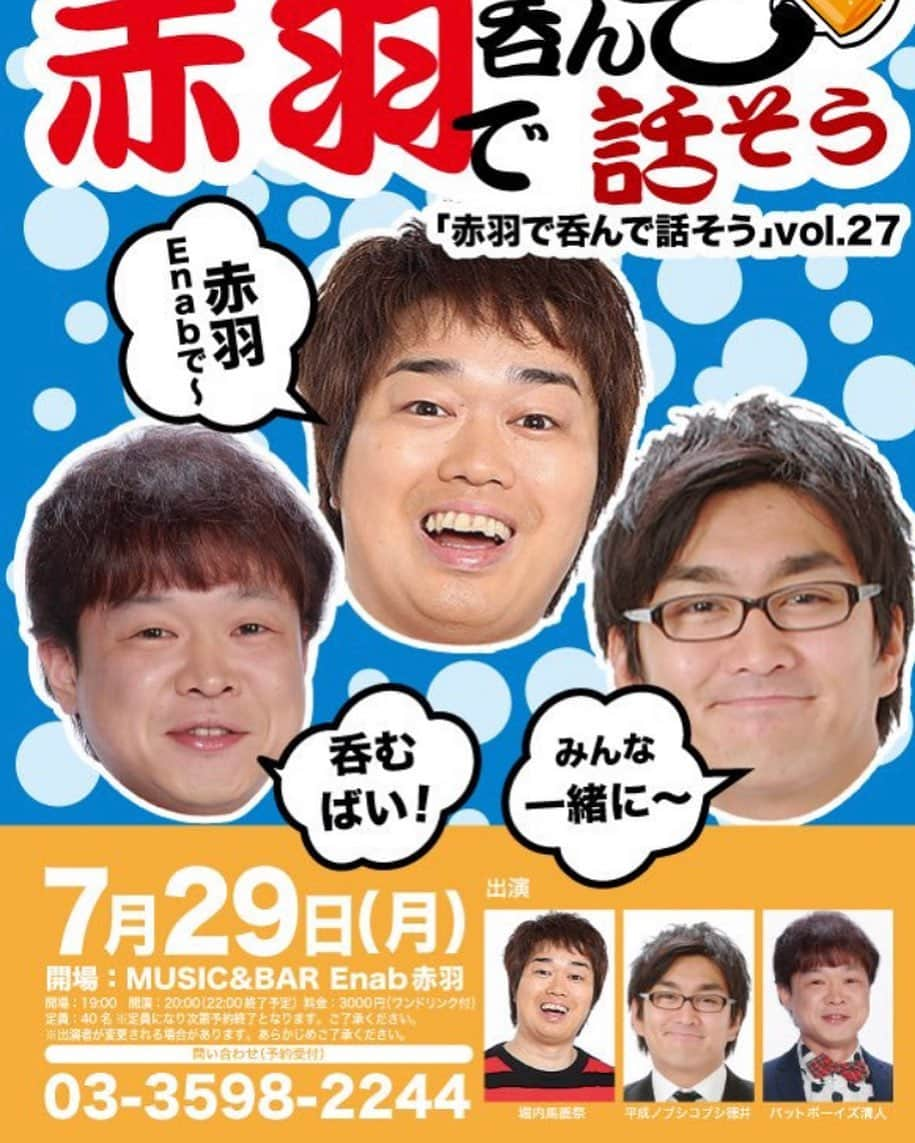 大溝清人さんのインスタグラム写真 - (大溝清人Instagram)「赤羽 トークライブ 夏の始めに みんなで呑んで乾杯しましょ🍻  #トークライブ #赤羽 #堀内 #平成ノブシコブシ徳井 #バッドボーイズ清人 #お笑い #芸人」7月9日 9時01分 - badboys_kiyoto93