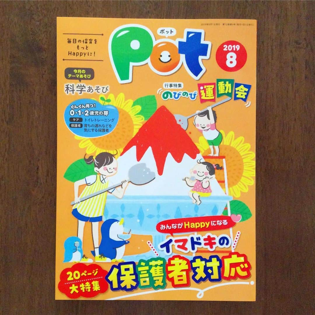 カモさんのインスタグラム写真 - (カモInstagram)「8月号発売です🍧 #連載#保育雑誌#Pot#ポット#8月号#チャイルド本社#保育士 さん#かき氷」7月9日 9時08分 - illustratorkamo