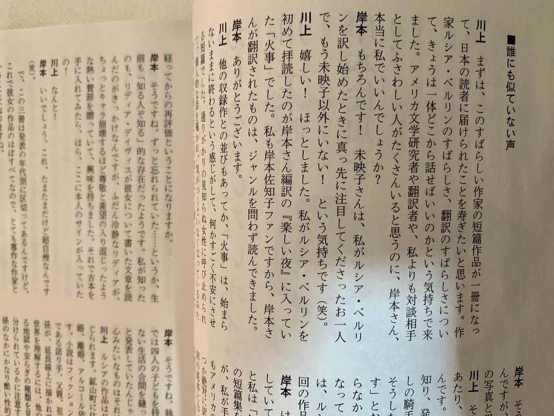 川上未映子さんのインスタグラム写真 - (川上未映子Instagram)「・ ただいま発売中の「群像」で、 敬愛する翻訳家の岸本佐知子さんとの ルシア・ベルリンの短編集の 刊行記念対談が掲載されています。 ・ ルシア・ベルリン、 かけがえのないボイス。 本当にすごい、本当に素晴らしい小説が、  こうして読めることに 心から興奮するし、震えます。 ・ ルシアについて、 岸本佐知子さんとたくさん お話させていただきました。 みなさん、 ぜひお読みください。 かけがえのない感情と体験を、 ルシアは残すと思います。」7月9日 9時26分 - kawakami_mieko