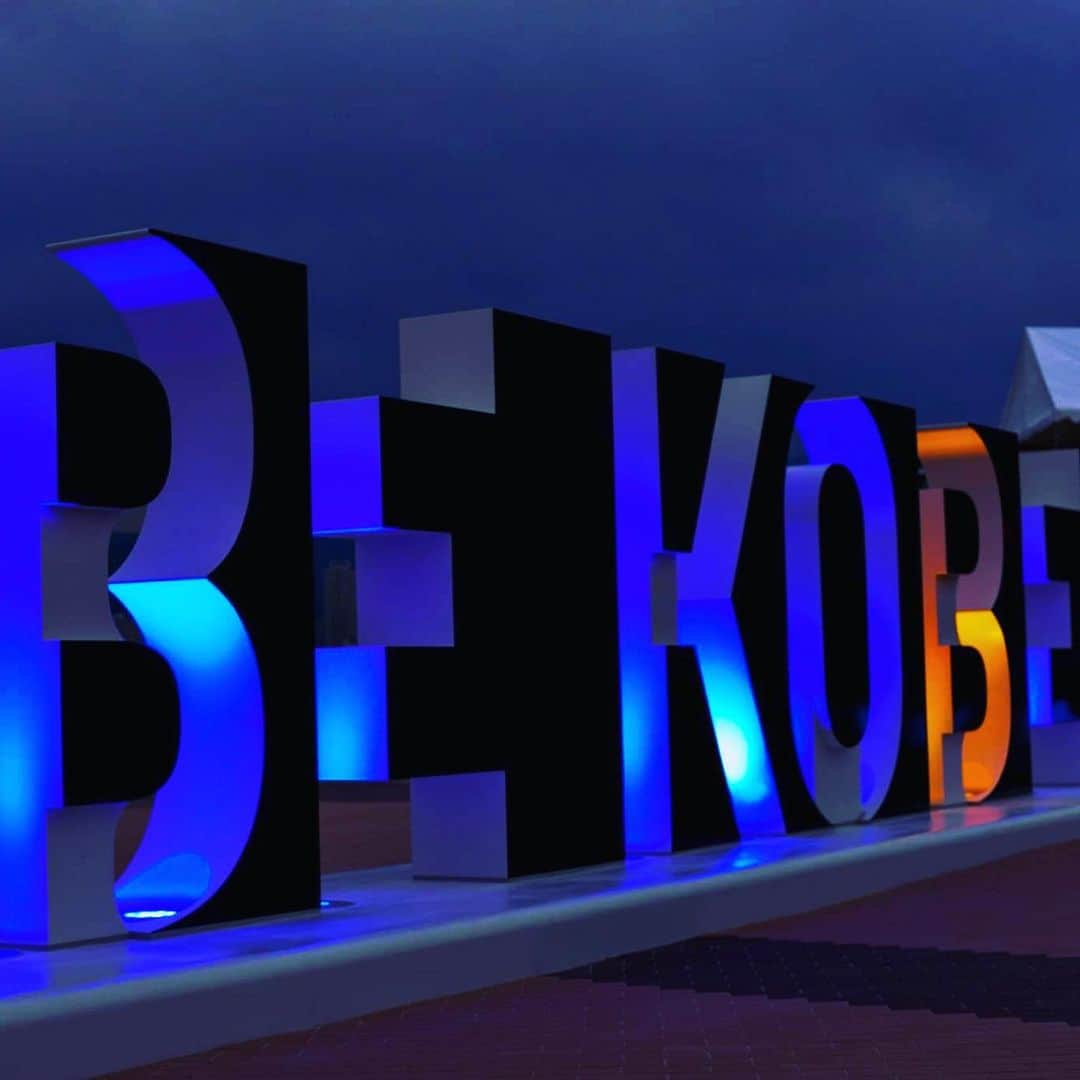 神戸学院大学さんのインスタグラム写真 - (神戸学院大学Instagram)「キャンパスに隣接するポーアイしおさい公園に「BE KOBE」のモニュメントが完成！ 美しくライトアップされた港町の夜景を彩ります✨ #神戸学院大学#kobegakuinuniversity#神戸学院#kobegakuin#kgu#大学#university#大学生#大学生活#キャンパス#ポートアイランドキャンパス#神戸#kobe#日本#Japan#キャンパスライフ#photography#picture#photo#夜景#ライトアップ#モニュメント#除幕式#インスタ映え#しおさい公園#bekobe」7月9日 10時16分 - kobegakuin_university_koho
