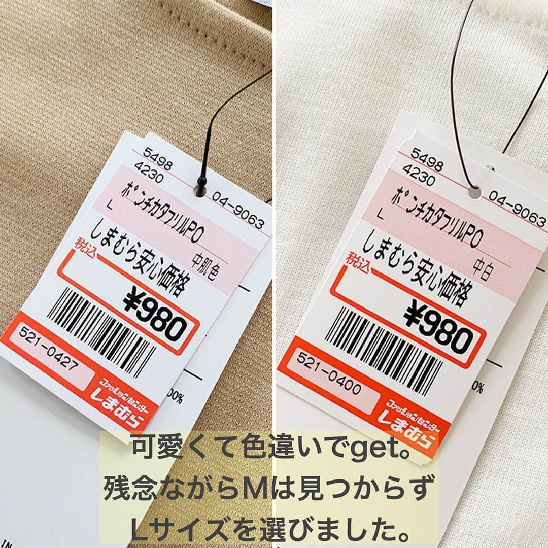 MUMUさんのインスタグラム写真 - (MUMUInstagram)「. . しまむら980円*たっぷりフリルで二の腕カバーができるトップス  _______________________________________ㅤ  しまむらで色ち買いした千円以下のプチプラトップスのご紹介。 ポンチ肩フリルプルオーバー 税込980円  サイズはLしか残っておらずLサイズを購入しましたが、大きすぎず余裕を持ってラフに着られるサイズ感です。  一見フェミニンに見えますが、余裕のあるサイズ感のお陰でカジュアルダウンもサマになります◎ _______________________________________ㅤ  デニムコーデ バッグ：#しまむら @grshimamura  靴：#ZARA  スカートコーデ スカート：#GU @gu_for_all_  メルカドバッグ：しまむら @grshimamura ×MUMUコラボ  _______________________________________ㅤ  #プチプラコーデ #instagood #プチプラ #locari #instalike #服好きな人と繋がりたい #ootd #fashion #今日のコーデ #时尚 #潮流 #しまむらコーデ #しまパト #きょコ #しまぱと #grshimamura #しまむら購入品 #しまむら安心価格 #夏コーデ #outfit  #gumania #GUコーデ #プチプラファッション #ワッフルドローストリングナロースカート #置き画」7月9日 11時16分 - mumudesukamumudesuyo