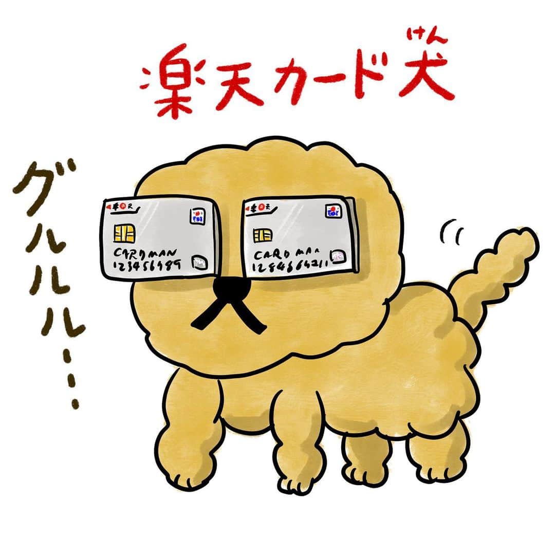  吉永龍樹のインスタグラム：「楽天カード犬  #楽天カード #楽天 #楽天カードマン #楽天カードマンごっこ #犬 #いらすとぐらむ #かっこいい #トイプードル部 #クレジットカード #edy」