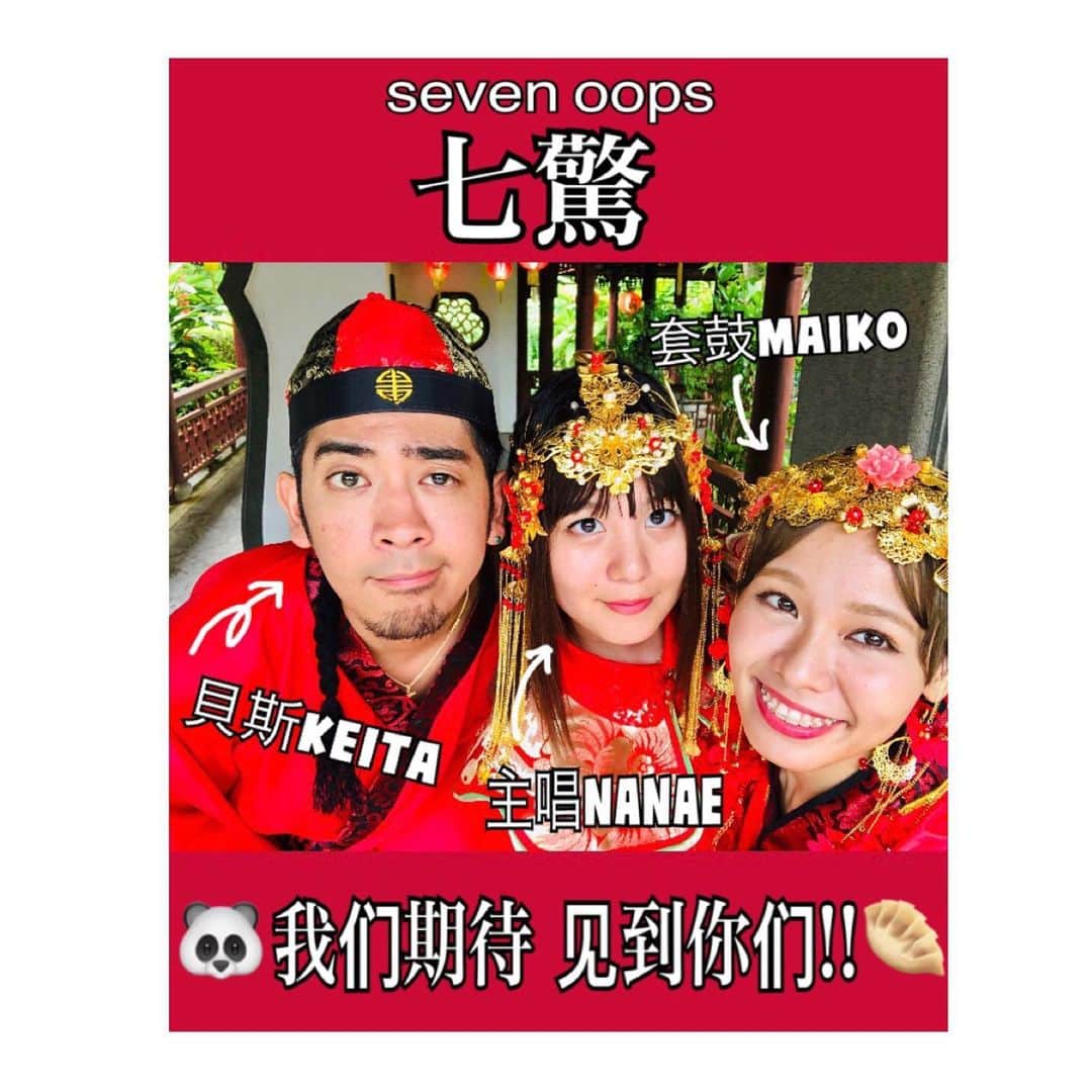 MAIKO さんのインスタグラム写真 - (MAIKO Instagram)「ツアー楽しみ🤤🐼🥟🍜✨ ・ ・ #sevenoops #セブンウップス  #七驚 #アコースティックツアー #今年もやります🥁 #9月から回るよ〜🌍 #みんなに会いに行けるっ🥺✨」7月9日 16時56分 - maiko_oops