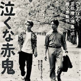 タカハタ秀太のインスタグラム：「久しぶりに映画観て涙。 堤さんも柳楽くんも素晴らしい。」