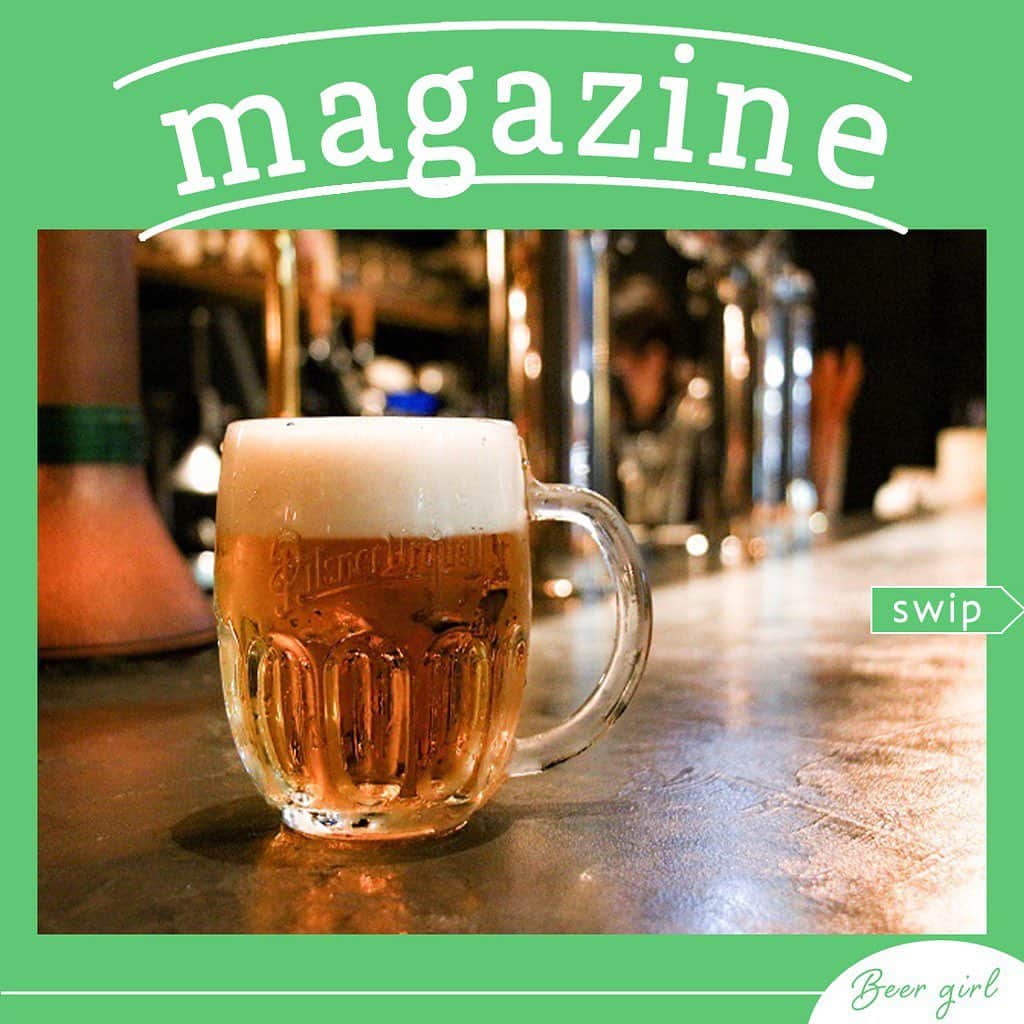 【ビール女子 -Beergirl.net-】さんのインスタグラム写真 - (【ビール女子 -Beergirl.net-】Instagram)「ビールの選び方は多様ですが、「注ぎ手」でビールを選ぶのも一つの楽しみ方です🍺﻿﻿ ﻿﻿ 「ピルスナー」の元祖と言われる﻿﻿ 『ピルスナーウルケル』を最高の品質で提供する「TAPSTER（タップスター）」を知っていますか？﻿﻿ ﻿﻿ これまで日本に1名しかいなかったタップスターですが、﻿﻿ 2019年6月に日本人3名が新たにタップスターとして認定されました👏🏻﻿﻿ ﻿﻿ タップスターって何？どんな人？など、﻿﻿ 知っているとビールがもっと楽しくなるタップスターについて深掘りします！﻿﻿ ﻿﻿ ﻿﻿ 新たにタップスタートして認定されたのはこちらの３名！﻿﻿ ﻿﻿ 三川 華奈(みかわはるな)さん﻿﻿ 店舗：「ビアレストラン オーデン」﻿﻿ ﻿﻿ 小松 大輔さん﻿﻿ 店舗：「SARU BACON 江坂本店」﻿﻿ ﻿﻿ 野々村 光太郎さん﻿﻿ 店舗：「ニュートーキョービヤホール数奇屋橋本店ブラウハウス 」﻿﻿ ﻿﻿ ﻿﻿ #ビール女子 #ビール #ビールイベント﻿﻿ #beer #beergirl #ビール好き #クラフトビール #クラフトビール好き﻿﻿ #craftbeer #beerstagram﻿﻿ #ピルスナー ﻿ #ビール好きな人と繋がりたい﻿﻿ #ピルスナーウルケル ﻿ #タップスター ﻿ #ニュートーキョー ﻿ #sarubacon ﻿ #ビアレストラン」7月9日 18時14分 - beergirl_net