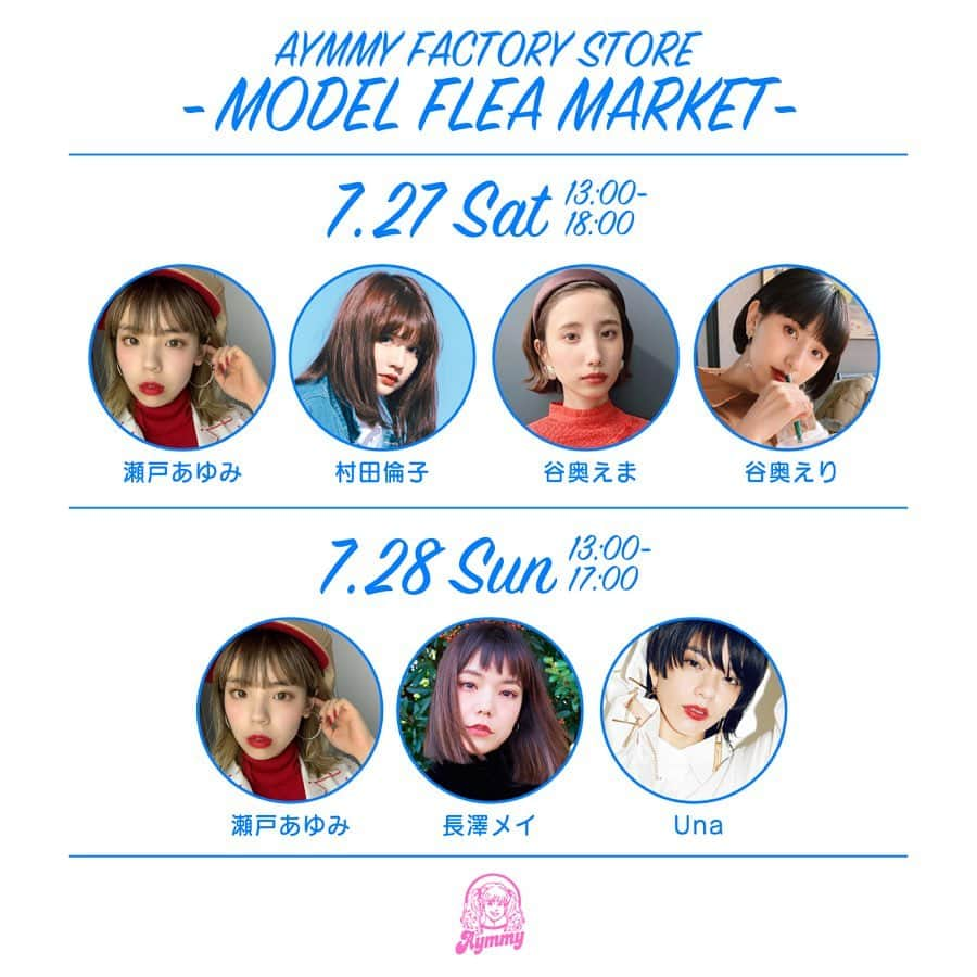 Aymmy in the batty girlsのインスタグラム：「【AYMMY FACTORY STORE vol.2】﻿ ﻿ 7/27(土)~7/28(日)の﻿ AYMMY FACTORY STORE vol.2にて行われる﻿ フリーマーケットのゲストモデルを発表！！﻿ ﻿  7/27(土)13:00~18:00﻿ ♡瀬戸あゆみ﻿ ♡村田倫子﻿ ♡谷奥えま﻿ ♡谷奥えり﻿ ﻿ 7/28(日)13:00~17:00﻿ ♡瀬戸あゆみ﻿ ♡UNA﻿ ♡長澤メイ﻿ ﻿ ※AYMMY FACTORY STOREでの﻿ モデルとの撮影はご遠慮願います。﻿ あらかじめご了承くださいませ。﻿ ※イベント時間は予告なく変更する場合がございます。﻿ ※混雑状況により入場規制をかけることがございます。﻿ ﻿ ﻿ 会場：アソビシステム株式会社 オフィス﻿ 〒150-0001 東京都渋谷区神宮前3-29-6﻿ （Deus Ex Machinaの隣です。） #aymmyfactorystore」