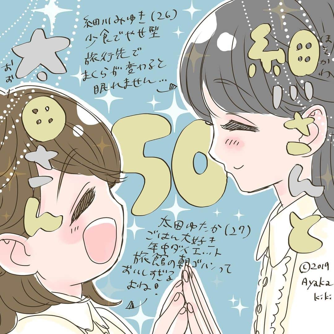 木岐彩香のインスタグラム：「細川さんと太田さん・その50 スワイプして見てください。 大変おまたせしました、旅行編(前編)です！！インスタ版も50回…ここまで読み続けてくださるみなさまに感謝です…😭🙏✨ . LINEの方も読んでいただきありがとうございます😭無名の私の漫画があの場でたくさん読んでいただけるのはインスタのみなさまのおかげです。そして新たにLINEから来てくださった方、これからよろしくお願いします！ LINEマンガは公開されてるものよりだいぶ先を描いているので、6月に連載開始したから急に忙しくなったというわけではないのですが今回はバタバタして…体調も崩してしまいこちらの更新遅くなり申し訳ありませんでした😭爆睡して元気になって続きは早めに上げます😁💪️ (すいません〜！早めに誤字の指摘していただいたので上げ直しました。ありがとうございました😭すでにコメントいいねくださってた方申し訳ありません…！読ませていただきました😭) やせ型&ぽっちゃりガールズの日常 次回旅行編(中編)です！ . . . #漫画#創作漫画#イラスト#コミック#恋愛漫画#少女漫画#日常漫画#イラストグラム#まんが#インスタ漫画#OLさん#ダイエット#美容#少食#やせたい#太りたい#細川さんと太田さん」