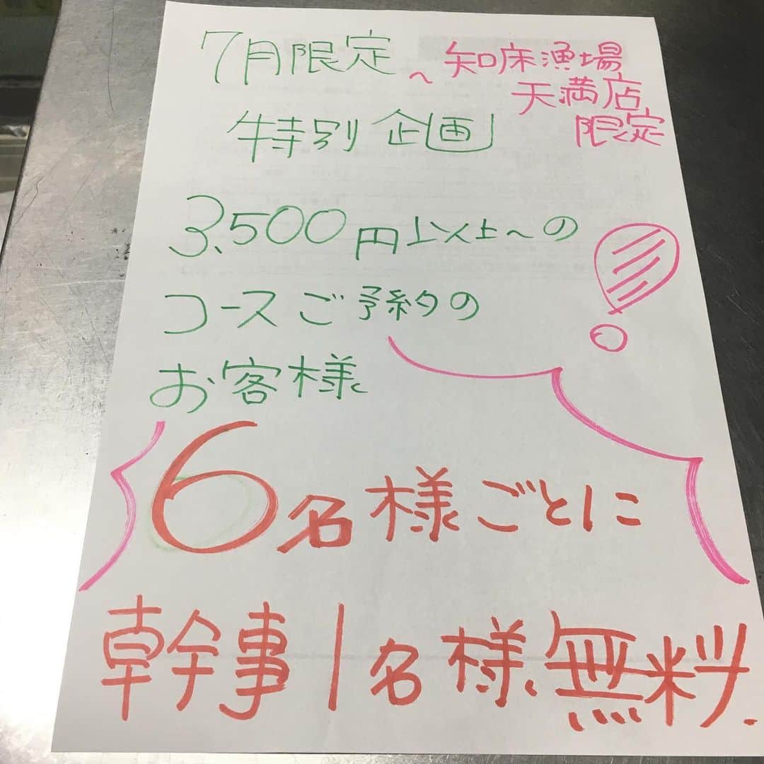 知床漁場 天神橋筋店のグルメインスタ