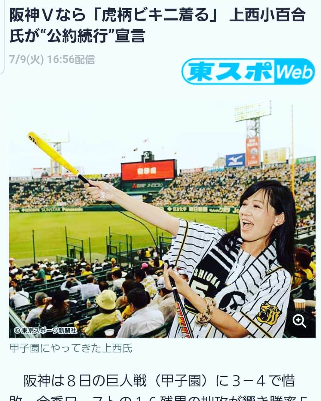上西小百合のインスタグラム：「本日発売の東スポ・大スポに掲載中です。さぁ、皆で買いに行こう！」