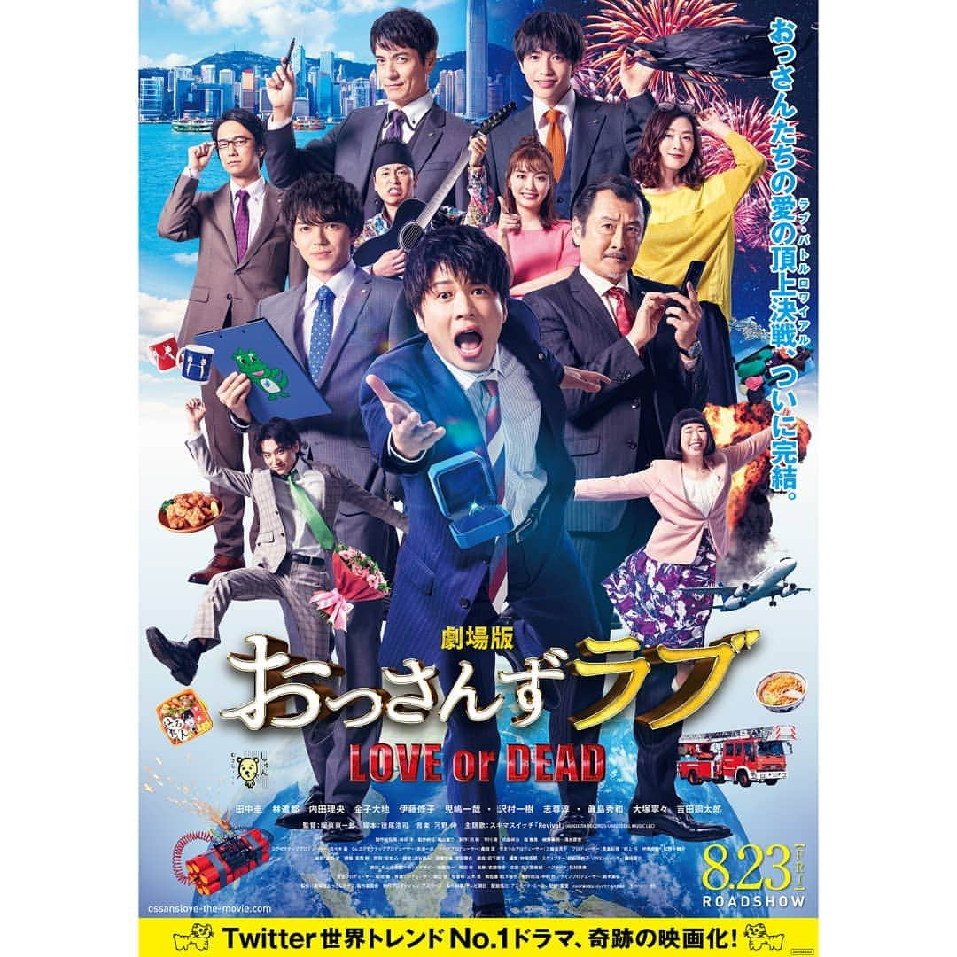 テレビ朝日「おっさんずラブ」さんのインスタグラム写真 - (テレビ朝日「おっさんずラブ」Instagram)「⠀ 現在、絶賛開催中のイッキ見上映会🌸⠀ これより舞台挨拶中に解禁となった#劇場版おっさんずラブ の５大プロジェクトを一挙発表していくお🎉✨⠀ ⠀ ＼🐥発表その①🎈／⠀ ⠀ お祭り感満載の本ポスタービジュアル＆予告編が解禁🎆⠀ ⠀ おっさんたちの愛の頂上決戦《ラブバトルロワイヤル》ついに開幕だお😉⠀ ⠀ 予告編はこちらからcheck⬇️⠀ https://youtu.be/ApgcKU6xBBc⠀ ⠀ なお予告編は公式HPでも見ることができます🍀⠀ HPへはプロフィールページから飛べるお！⠀ ‪‬‬‬‬‬⠀ #田中圭 #林遣都 #内田理央 #金子大地 #伊藤修子 #児嶋一哉 ・ #沢村一樹 #志尊淳 ・ #眞島秀和 #大塚寧々 #吉田鋼太郎⠀ #おっさんずラブ⠀ #劇場版おっさんずラブ⠀ #8月23日全国ロードショー‬‬‬‬‬‬」7月9日 21時01分 - ossanslove