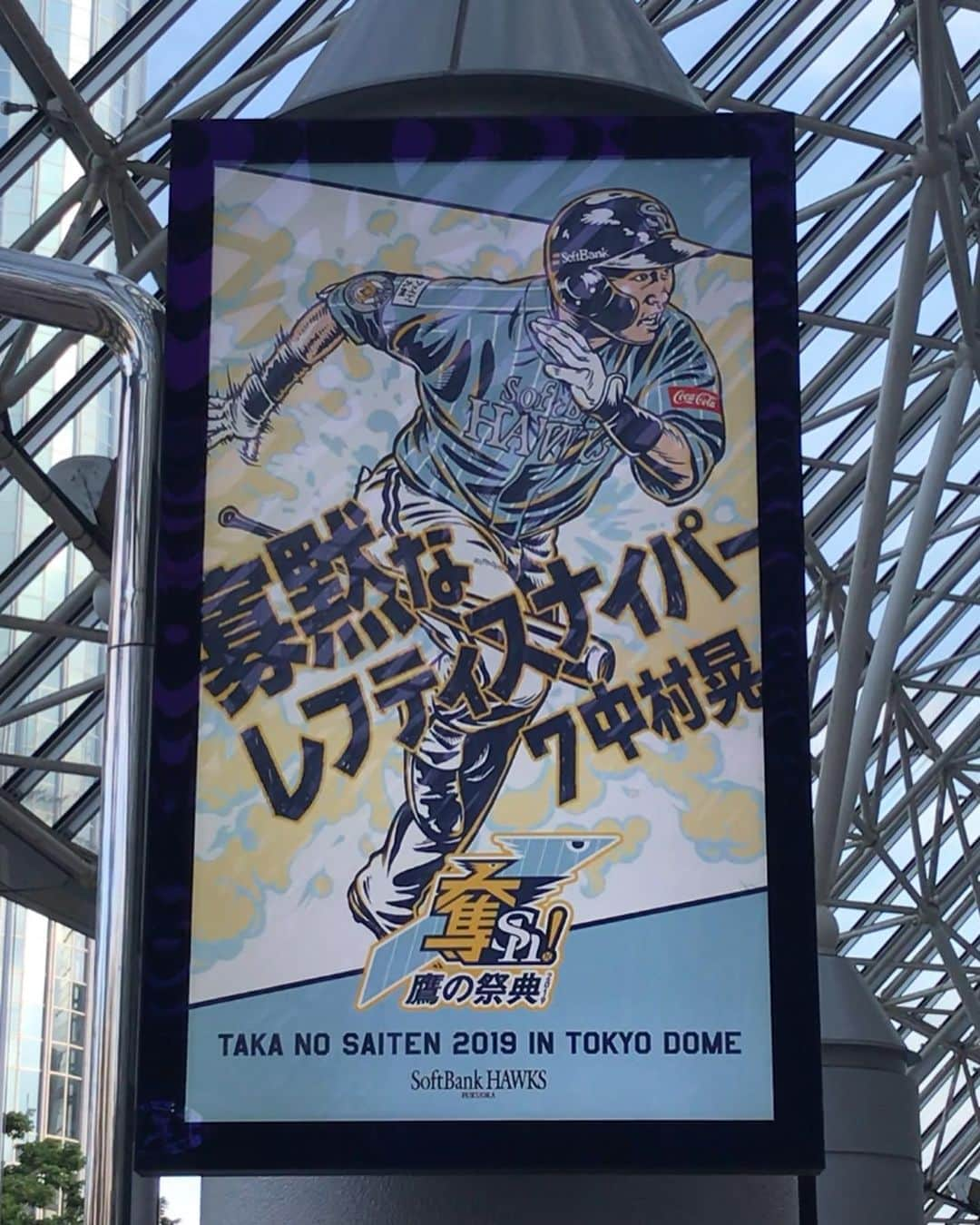 大寺かおりさんのインスタグラム写真 - (大寺かおりInstagram)「東京での鷹の祭典⚾️🦅 約5時間半の総力戦の末、勝利！！ 長かった〜！！ . 延長12回、最後の最後に 栗原選手がやってくれました☺️✨ 上林選手の活躍も嬉しかった〜！！ . 嬉しくて、勝利した瞬間 前後左右の席の方々と みんなでハイタッチしました🙌 . 東京にも本当にたくさんの 熱いホークスファンがいて なんだか胸が熱くなりました✨ . あぁ〜きのう楽しかったなぁ〜☺️💕 ちょっと疲れたけど😂 でも勝つと疲れも吹っ飛ぶのであります！！ 選手の皆さんに感謝✨ . そして福岡に戻って 今日もホークス勝利！！すごい✨ . 優勝🏆奪shダー！！ . #sbhawks #softbankhawks #福岡ソフトバンクホークス #鷹の祭典 #鷹の祭典2019 #野球観戦 #野球好き #鷹党 #栗原陵矢 選手 #上林誠知 選手 #たかほー #東京ドーム #センスの塊 #今宮健太 選手 #寡黙なレフティスナイパー #中村晃 選手 #鉄腕ユイト #森唯斗 投手 #帰ってくるの待ってます #チャンピオン奪shブルー」7月9日 21時28分 - kaori_ootera