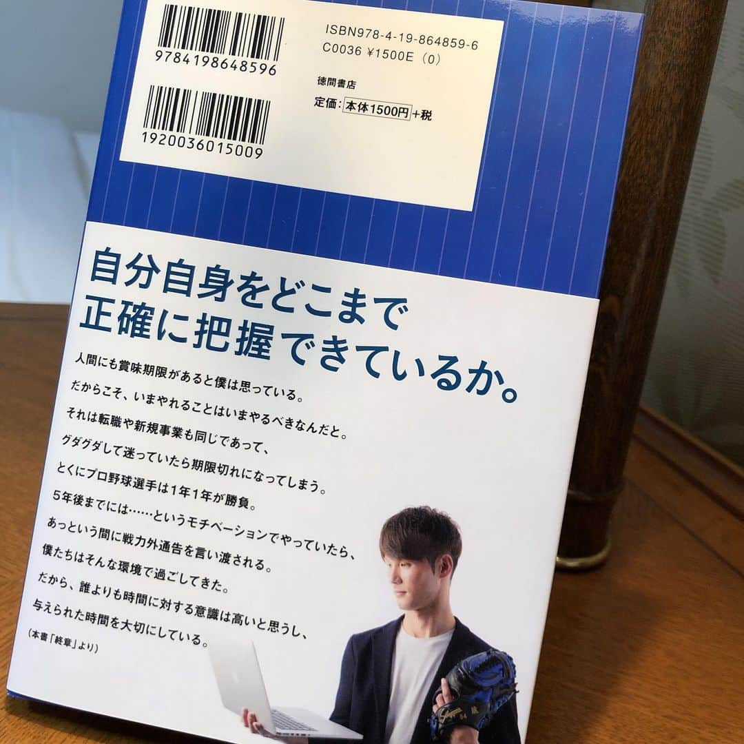 後藤武敏さんのインスタグラム写真 - (後藤武敏Instagram)「小杉から本が届きました(^^)！ 読んでると色々考えさせられたり、でも読んでいくと勉強させられたりめっちゃ勇気湧いてくる！ 凄く良い本なので皆さんぜひ😆 読んでみてください😊‼️ #小杉陽太#後輩#僕たちのLIFEシフト#勉強なる〜😆#株式会社リュニック」7月9日 21時43分 - 55gomez55