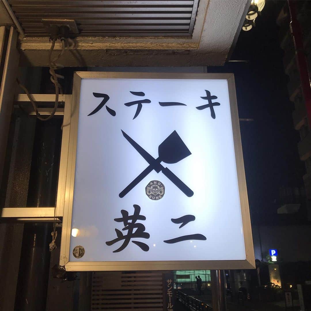 DJ HAZIMEさんのインスタグラム写真 - (DJ HAZIMEInstagram)「ステーキ英二 ハラミステーキ 美味しゅうございました😋 #東京 #渋谷 #道玄坂 #ステーキ #英二」7月9日 22時22分 - djhazime