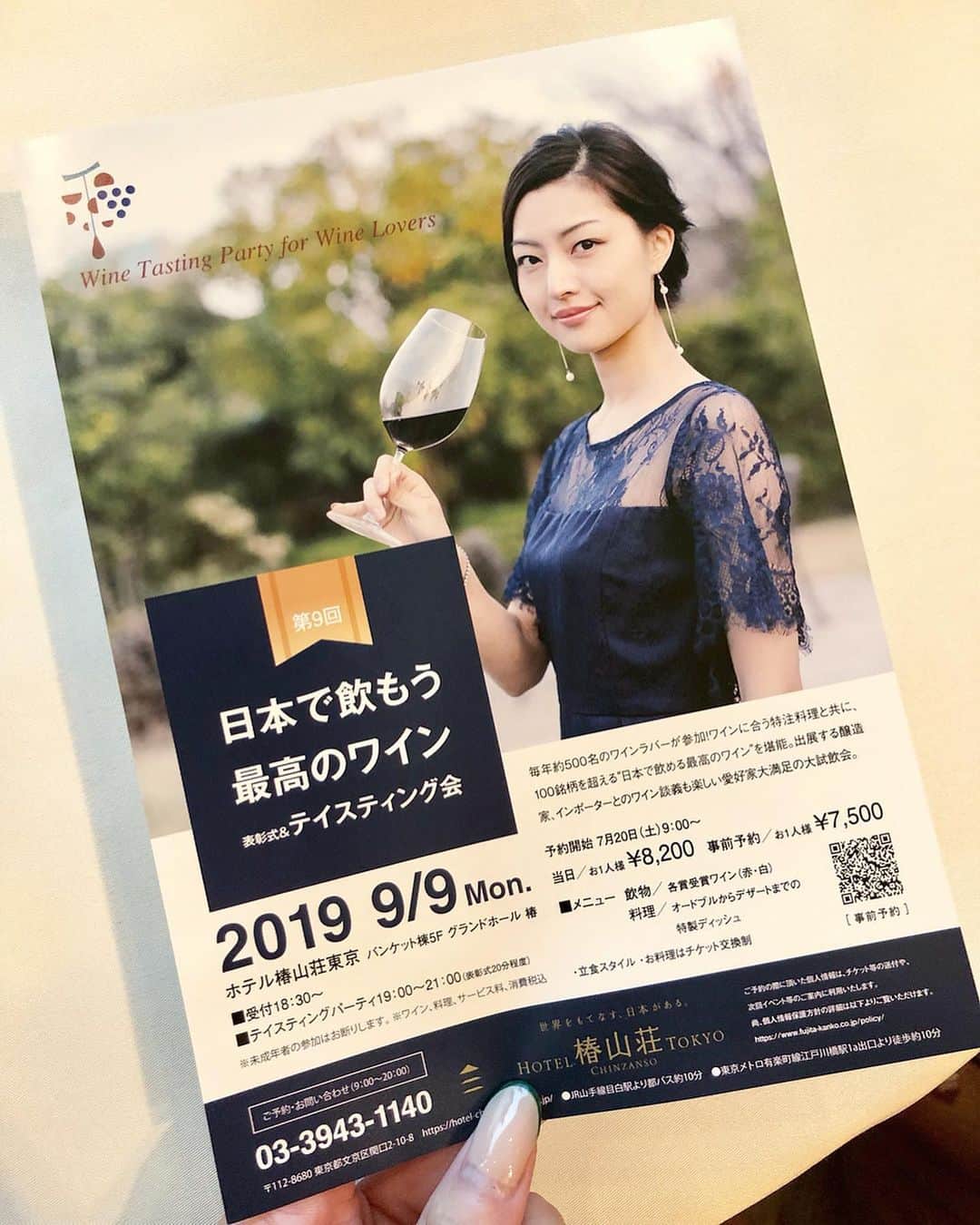 Yuika Matsuさんのインスタグラム写真 - (Yuika MatsuInstagram)「. . 🍷 《 第9回 日本で飲もう最高のワイン 2019 》 . すごく貴重な体験ができたな😌。。❤︎ . . きちんとした審査ができるように ソムリエである奈紀さん @ntk_boo の 講座 も 受けて 楽しみました♪ . . . ミスユニバースのみんなにも 会えて すごく楽しかった✨ . やっぱり、あれだけの期間いっしょに 努力をした人達って特別なのです☺︎ . また会いたい♡♡ . . . . この品評会の 審査結果で プラチナ ＊ ゴールド賞を獲ったワインが  9/9 ホテル椿山荘東京で  表彰式&テイスティング会が行われます✨ . . もちろん どなたでも参加可能ですので 興味がある方は是非 チェックしてみてください 🍷 . . . @hotelchinzansotokyo_official @bestwine.jp  #tokyo  #bestwine #bestwinejp #日本で飲もう最高のワイン  #ワイン好き #wine #ワイン #ホテル椿山荘東京 #椿山荘 #目白  #ドレスアップ #dres #ミスユニバース」7月9日 23時20分 - yuika00802