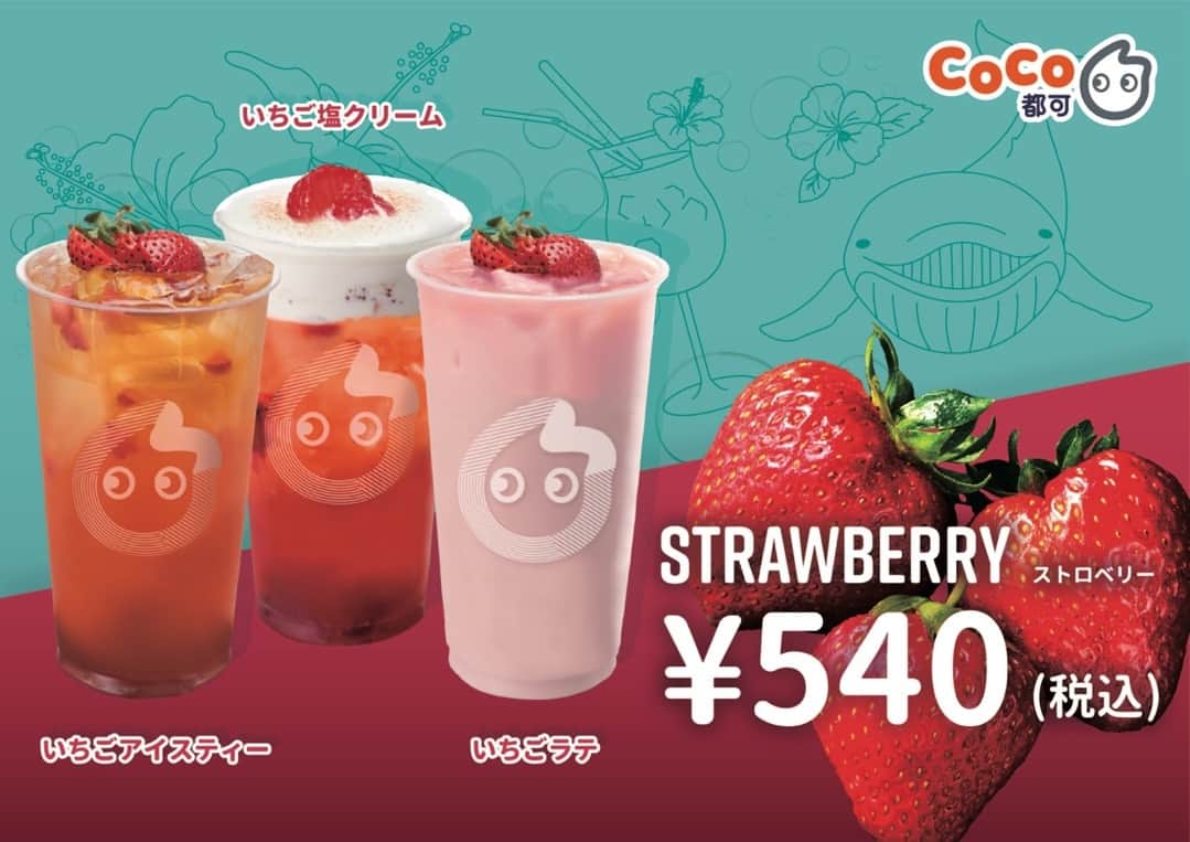 CoCo都可 原宿店・渋谷センター街店のグルメインスタ