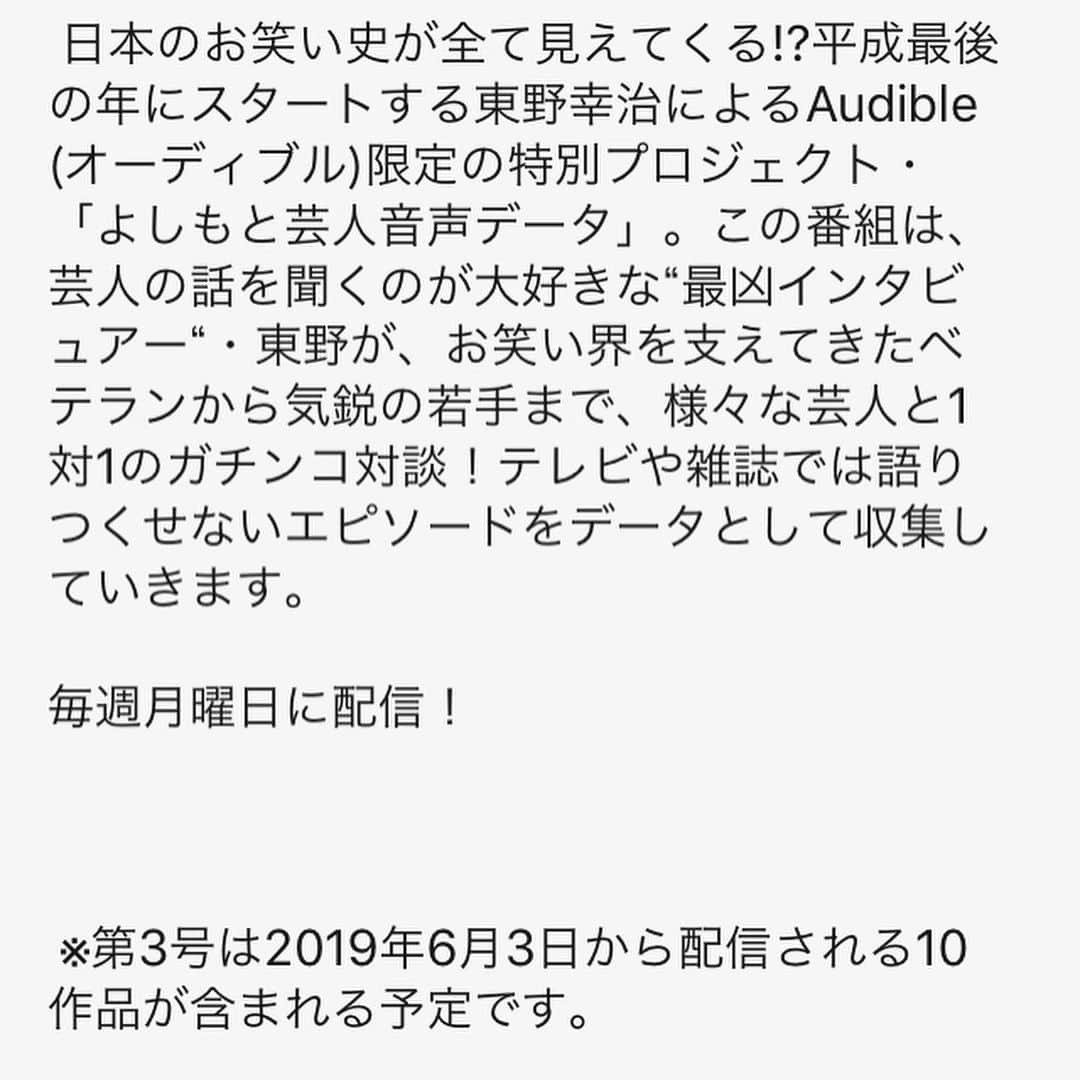 中山功太さんのインスタグラム写真 - (中山功太Instagram)「‪Amazon Audibleの中のAudible Stationにある「よしもと芸人音声データ」というラジオ番組にて、敬愛する先輩 東野幸治さんにインタビューしていただいています。Amazon Audibleの会員登録は初めの30日間無料で、いつでも解約可能です。皆様、是非お聴き下さい！‬」7月10日 7時25分 - nakayamakouta