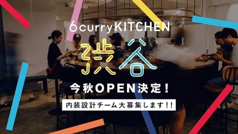 6curryさんのインスタグラム写真 - (6curryInstagram)「【 超絶大募集・シェアお願い🥺】 6curryKITCHEN会員が200名を突破！ そして、、！ ２号店を渋谷にオープンすることが決定しました🎉🎊✨ 1年経たずして2店舗目をつくることになるとは感慨深いです😭👏✨6curryのことを好きになってくれる会員さんみんなのおかげです…。 実はこの2号店の物件、使い方次第でめちゃ面白くできそうな空間なので、今回SNS大公開して一緒に混ざる空間作ってくれる内装設計チームを大募集しています！！ 自推・他推は問わないので、周りに良い人いるよ！！って方、ぜひこの記事をシェアしていただきたいです…🙇‍♀️🙇‍♀️🙇‍♀️！！！ 🔻👇詳細はこちら👇🔻 https://note.mu/6curry/n/n2106a54aaa04  現地調査の日程：7/12（参加必須ではない） 提案〆切：7/22  提案〆切まで日が短いですが、少しでも気になる方は、ご連絡ください！！ よろしくお願いします！！」7月10日 9時06分 - 6curry