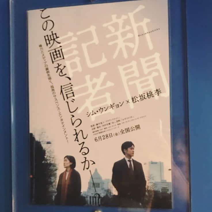 のインスタグラム：「アップリンク吉祥寺で映画『新聞記者』を観た。観ないといけないやつだった。友だちみんなに薦めようと思った。 #新聞記者」