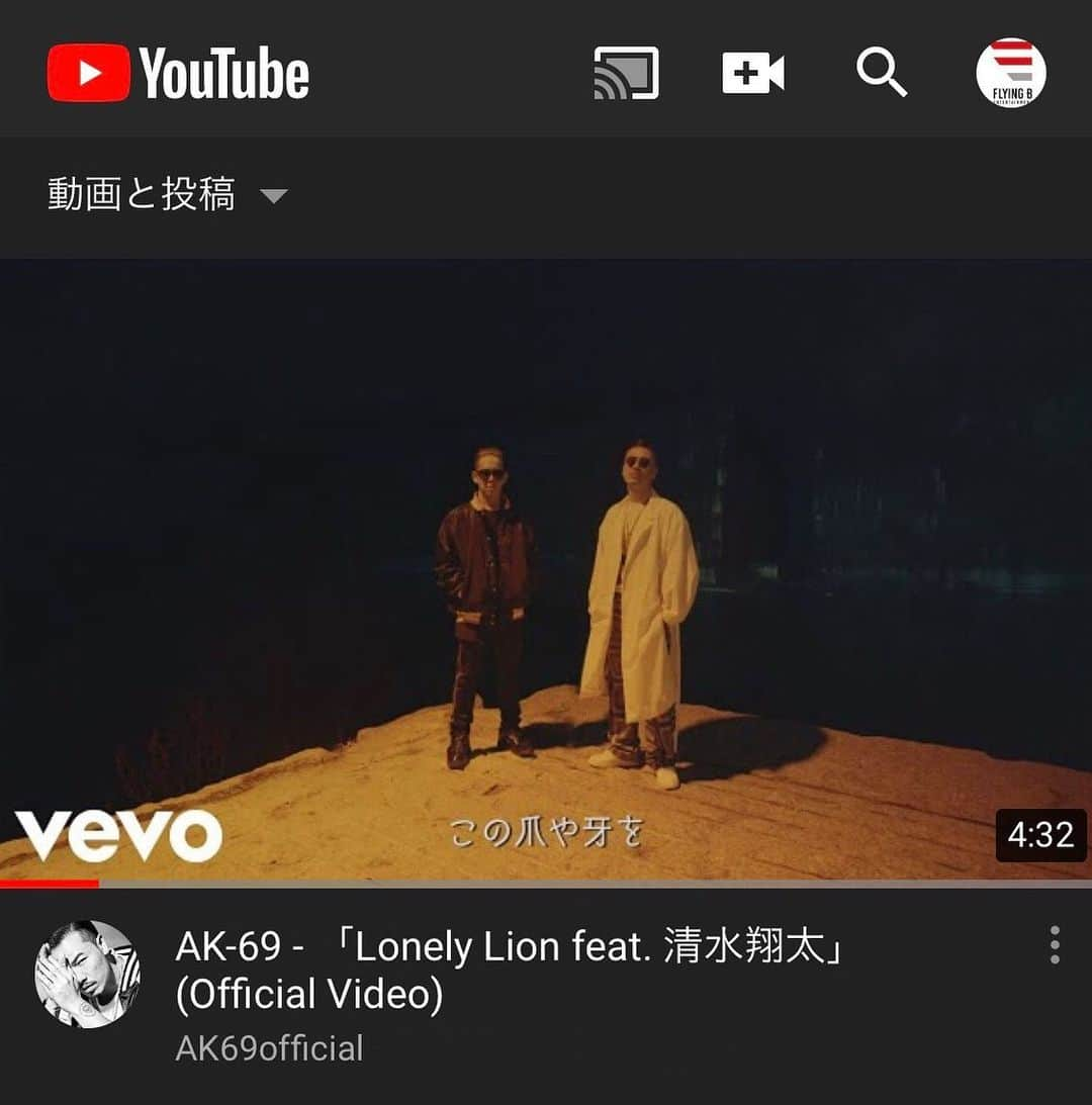 AK-69さんのインスタグラム写真 - (AK-69Instagram)「＜New MV🎥＞ "Lonely Lion feat. 清水翔太"のミュージック・ビデオをYouTubeにて公開致しました！ - 是非ご覧下さいね！！ - #AK69 #清水翔太 #LonelyLion #MV #YouTube」7月10日 19時11分 - ak69_staff