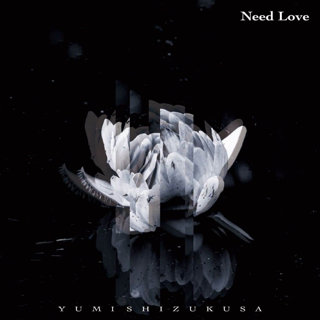 滴草由実のインスタグラム：「【お知らせ】 新曲「Need Love」をSoundCloudで公開しました！  https://soundcloud.com/yumi_shizukusa/need-love #new #song #music #artwork」