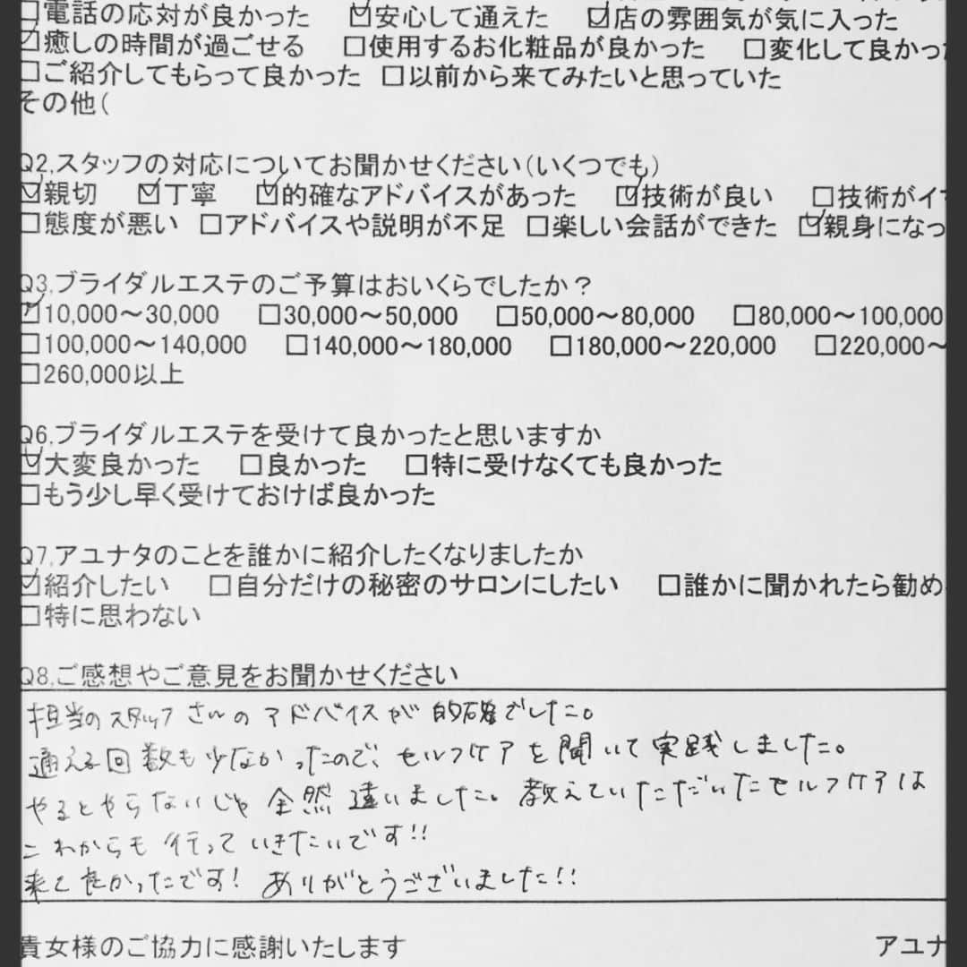 【公式】ブライダルエステサロンさんのインスタグラム写真 - (【公式】ブライダルエステサロンInstagram)「《先輩花嫁M様のご感想》 『担当スタッフさんのアドバイスが的確でした 通える回数も少なかったので、セルフケアを聞いて実践しました。 やるとやらないじゃ全然違いました。教えていただいたセルフケアはこれからも行って行きたいです！！ 来て良かったです！ありがとうございました！！』 店長から M様、ご結婚おめでとうございます ブライダルエステお任せ頂きまして ありがとうございました  数回のブライダルエステでしたが ご自宅でも、セルフケアで行える事を 頑張って実践して頂けたので 隠れ気味だった肩甲骨もスッキリ されたと思います  アンケートにもあるように、セルフケアの効果を 喜んで頂けて嬉しいです これからも頑張って続けてくださいね(*^-^*) 益々、お幸せに♡ おめでとうございます *･゜ﾟ･*:.｡..｡.:*･*:ﾟ･*:.｡. .｡.:*･゜ﾟ･**･゜ﾟ･*:.｡..｡. .  お申込み・詳細はホームページで!! 花嫁様向けホームページ  http://www.xn--eckwc2cwdm3766bv75bip3c.com/ *･゜ﾟ･*:.｡..｡.:*･*:ﾟ･*:.｡. .｡.:*･゜ﾟ･**･゜ﾟ･*:.｡..｡. . ･**･゜ﾟ･*:.｡..｡. *･゜ﾟ･*:.｡..｡.:*･*:ﾟ･*:.｡. .｡.:*･゜ﾟ･**･゜ﾟ.:* 〜〜〜〜〜〜〜 挙式は決まっているけどエステはまだのかた。早くはじめることをオススメします。「こんなにエステっていいって知ってたらもっと早く始めれば良かった」こんなお声が良く聞かれます。まずはブライダルエステトライアルをご予約ください。あなた様とお会いすることを楽しみにお待ちしております 【結婚式・挙式をあげる沢山の花嫁へ 】　長野県佐久市のブライダルエステサロン「Ayu-Natah アユナタ」今ならブライダルトライアルコース5,400円♪ ※詳しくはプロフ欄ホームページURLをクリック‼︎💐驚異のリピート率 95.8% 北陸新幹線佐久平駅徒歩7分（10:00～20:00 定休日：火曜） #本気で綺麗になりたい花嫁様のエステ #挙式 #ウエディング #ブライダルエステ #ブライダル #小顔 #エステ #結婚 #エステサロン #エステブライダル #ブライダルエステ体験 #ブーケ #軽井沢挙式 #プレ花嫁準備 #軽井沢ブライダルエステ #佐久ブライダルエステ #佐久市エステ #佐久市ブライダルエステ #結婚式 #軽井沢婚 #佐久市 #小諸市 #小海町 #軽井沢 #御代田町 #まずはブライダルトライアルで体験してみましょう #プレ花嫁 #前撮り #花嫁美容 #花嫁準備中 #軽井沢婚」7月10日 19時17分 - ayunatahwedding