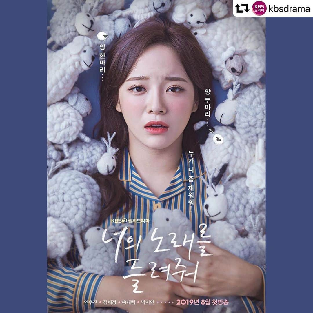 Jellyfish Entertainmentさんのインスタグラム写真 - (Jellyfish EntertainmentInstagram)「#repost @kbsdrama ・・・ 🐑 너노들 시선강탈 포스터 공개 👽 🌈 8월 첫 방송 #미스터리불면로맨스 🎼 #너의노래를들려줘 @ KBS 2 🌙  https://tv.naver.com/kbs.yoursong https://tv.kakao.com/channel/3352942  #홍이영 #장윤 #하은주 #남주완 #홍수영 #KBS #KBS드라마 #KBSDRAMA #미스터리로코 #연우진 #김세정 #송재림 #박지연 #김상균 #kimsejeong #이시원 #갓세정 #세동이  살인사건이 있었던 ‘그날’의 기억을 전부 잃은 팀파니스트가 수상한 음치남을 만나 잃어버린 진실을 찾아가는 미스터리 로코 드라마 #너노들  #iwannahearyoursong #미스터리로코맛집  @gu9udan」7月10日 11時10分 - jellyfish_stagram