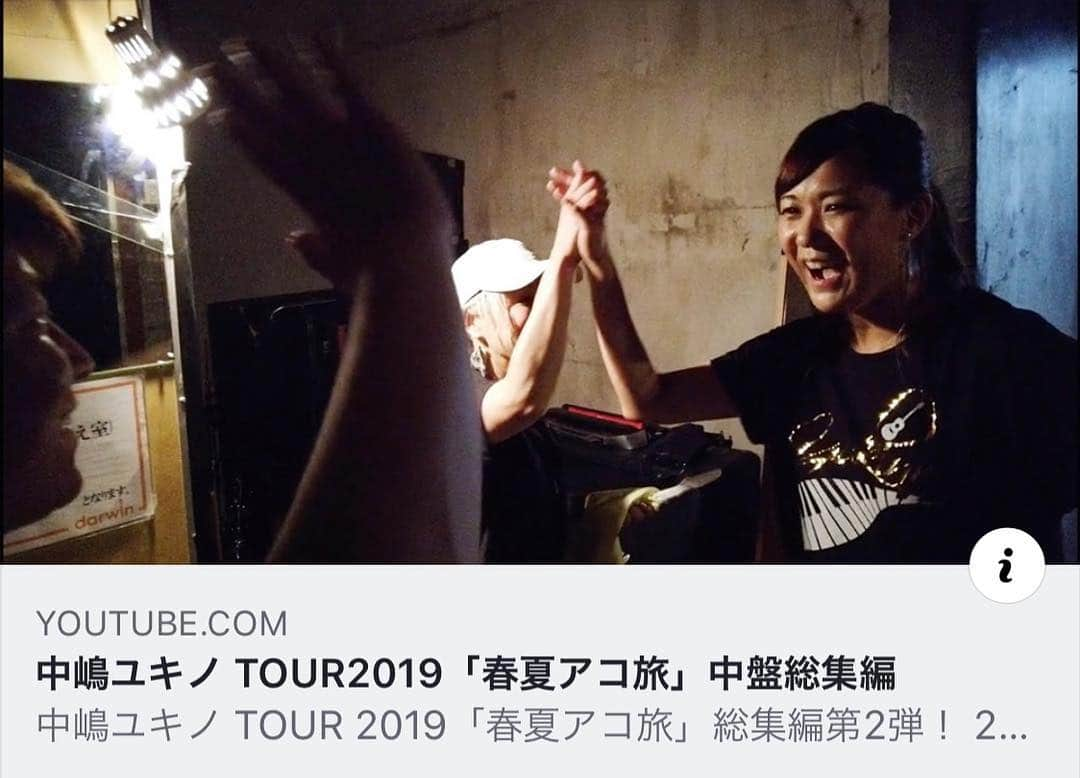 中嶋ユキノさんのインスタグラム写真 - (中嶋ユキノInstagram)「中嶋ユキノ TOUR2019「春夏アコ旅」中盤総集編‼️ ・ 動画あっぷ🎥‼️ ・ https://youtu.be/YAWQFZILSnM ・ #中嶋ユキノ #石成正人 #門馬由哉 #若森さちこ #春夏アコ旅」7月10日 13時52分 - nakajima_yukino