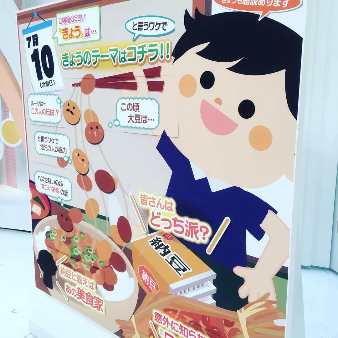倉橋友和さんのインスタグラム写真 - (倉橋友和Instagram)「7月10日は、ナナトウ、ナトウ…そう、#納豆の日 ！ということで、今日の#メーテレ #アップ #なるほどパネル は糸を引くほど面白い#納豆 にまつわるアレコレです。「日本一」の納豆についても、苗字に豆が入っている伊豆蔵アナが中継でお伝えします🎤 #メーテレアップ #アップは午後3時46分から #アップの特集は午後6時15分から #八塩圭子 さん #アナウンサー #鈴木しおり #星恭博 #石神愛子 #倉橋友和 #伊豆蔵将太 #濱田隼 #気象予報士 #山田修作 #修作さん #冨永幸」7月10日 14時27分 - nbn_kurahashi