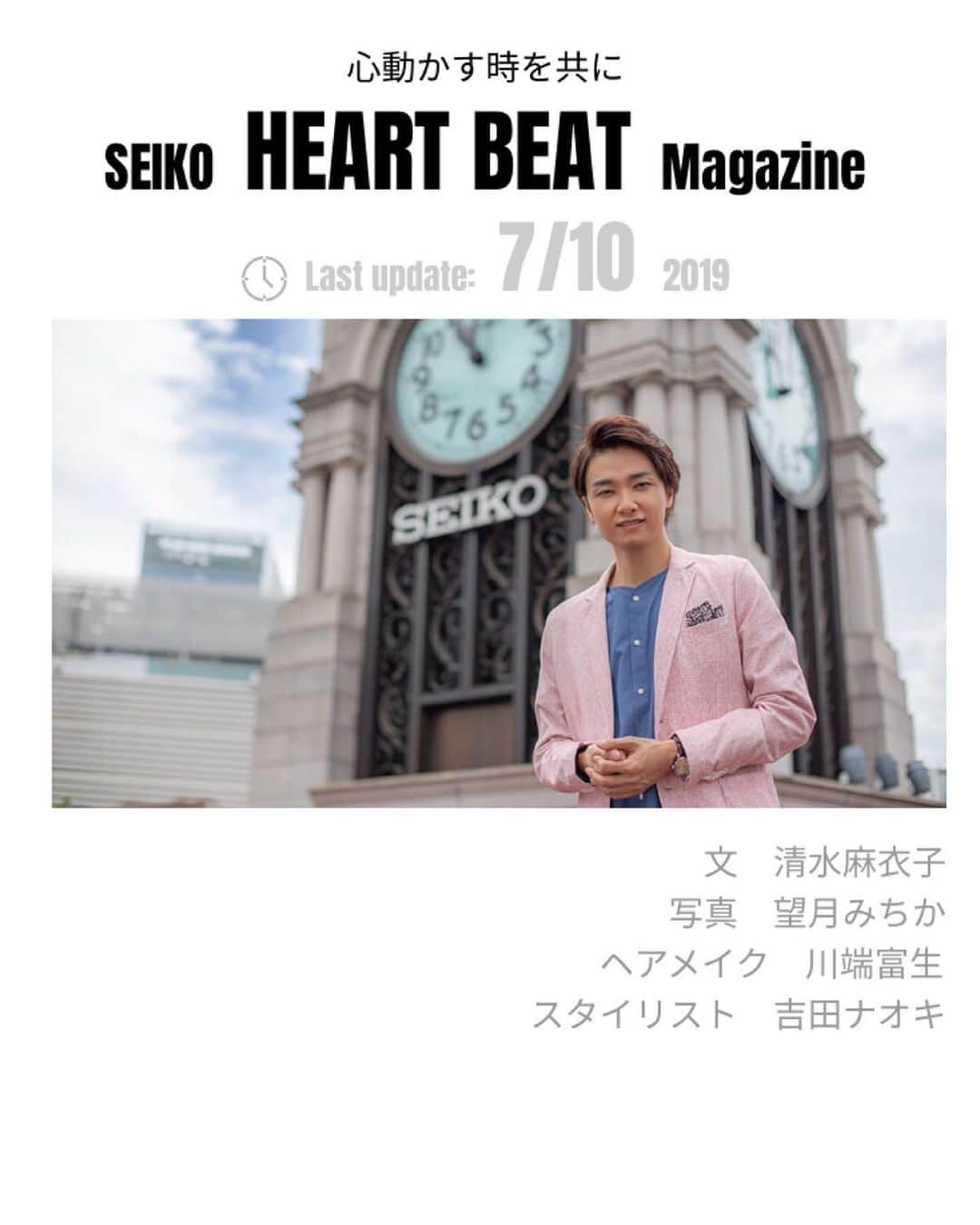 吉田ナオキさんのインスタグラム写真 - (吉田ナオキInstagram)「「SEIKO HEART BEAT Magazine」スタイリング💁‍♂️ #井上芳雄 #スタイリング」7月10日 15時32分 - naokiyoshida_st