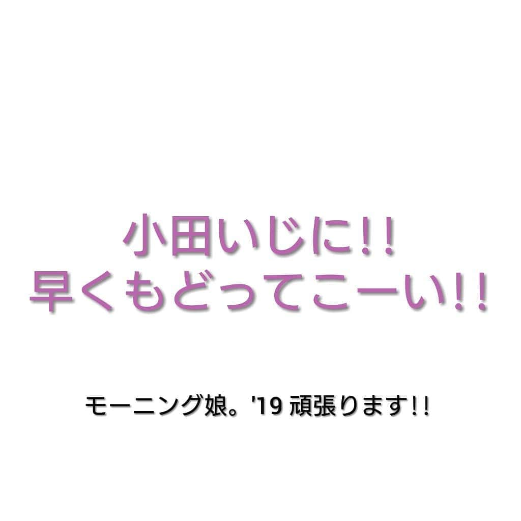 石田亜佑美さんのインスタグラム写真 - (石田亜佑美Instagram)「. . 早く良くなりますよーに . . #小田さくら #お大事に #待ってるよ #morningmusume19 #モーニング娘19 #石田亜佑美 . . #どうしよう #ボケ渋滞しちゃうやん ！？」7月10日 16時02分 - ayumi_ishida.official