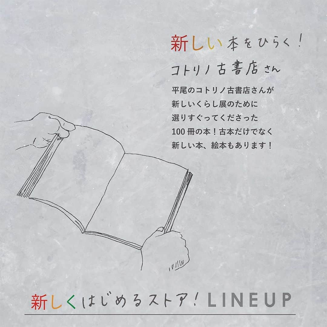 takanohomeさんのインスタグラム写真 - (takanohomeInstagram)「【7/13〜新しいくらし展】 新しい本をひらく！とっても素敵な本が並んでいます！大型書店とは違った本との出会い方！一冊一冊のタイトルや表紙が目に飛び込んできやすくて、思わず手にとりたくなります！ステキな本が100冊！なので、HPのブログでも、ちょこちょこご紹介しますね！  コトリノ古書店さんの本の販売は、7/13〜28まで！ ※水曜日と木工教室のため、7/27（終日）と28の午前中はCLOSEですので、ご注意ください  #タカノホーム#takanohome#福岡#注文住宅#新築#リノベーション#リフォーム#不動産#工務店#自然素材#家#家づくり#住まい#建築#デザイン#木の家#無垢材#暮らし#インテリア#house#home#architecture#design#myhome#interior#新しいくらし展#新しい本をひらく#SUNDOMA#本との出会い」7月10日 16時09分 - takanohome