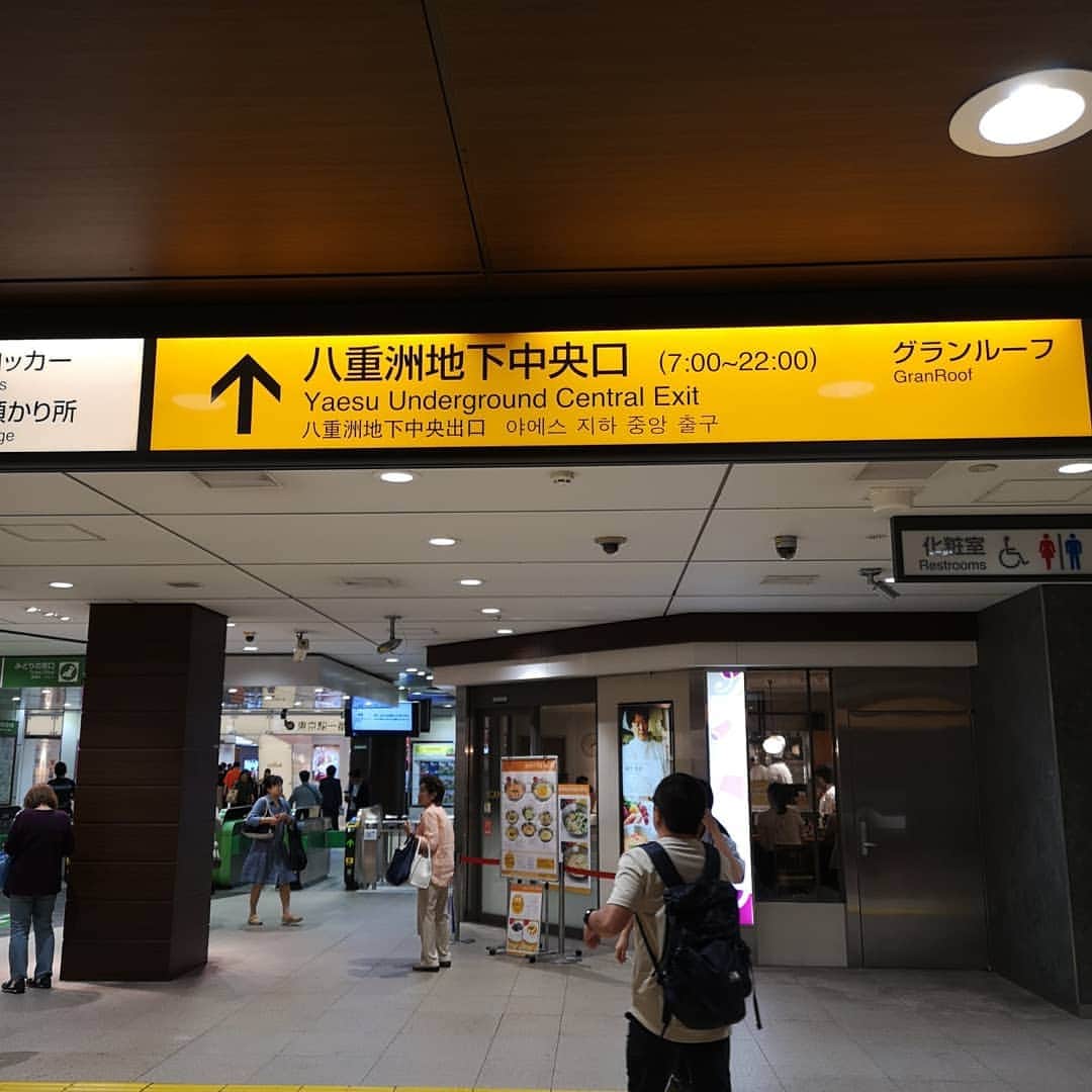 飲食店繁盛会さんのインスタグラム写真 - (飲食店繁盛会Instagram)「日向です。今日は東京駅の地下にあるお店の出張コンサルでした。久し振りに地下の飲食店街に行き迷子になりました笑 メニュー、ファサード、チラシなど全てリニューアル予定！ #飲食店繁盛会#飲食店コンサルタント」7月10日 16時46分 - hanjoukai