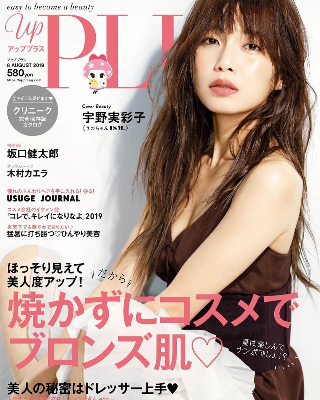 宇野実彩子さんのインスタグラム写真 - (宇野実彩子Instagram)「. up PLUS8月号 7/12日発売です📕✨ 2度目のカバーガールを務めさせて頂けて、 とても嬉しいです💝 中ページのブラックパンツコーデも好きでした👖 ぜひチェックしてね🌼💕 #うのちゃんISM」7月10日 17時00分 - misako_uno_aaa