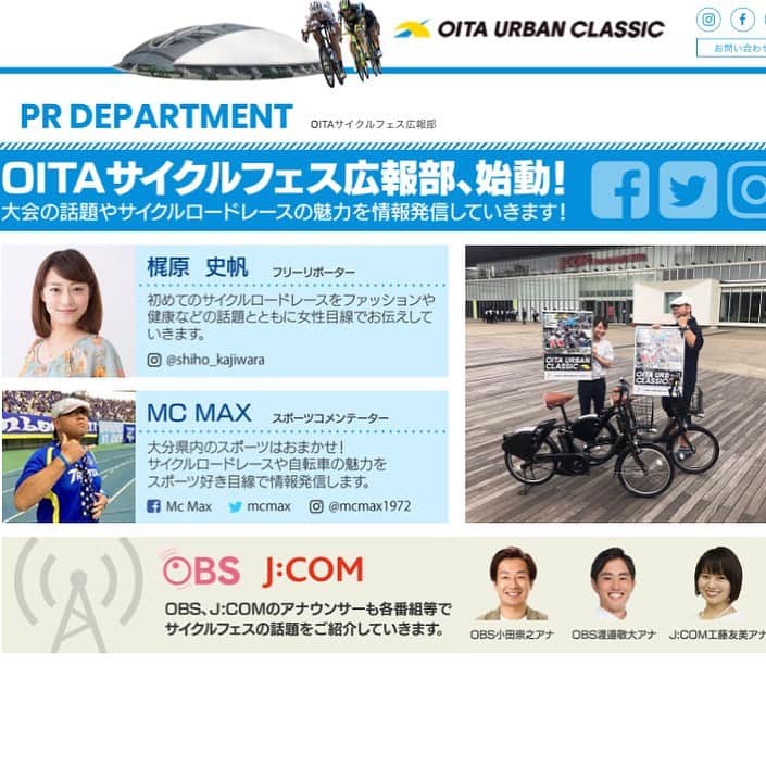 のインスタグラム：「. Oitaサイクルフェス 広報部に就任しました！ . これから大会の魅力を 発信していきます！ . といっても私も初心者ですので、 皆さまと一緒に知れたらなと 思っております🚴‍♂️ . . . #ocf2019 #大分サイクルフェス  #広報大使 #サイクリング #大分」