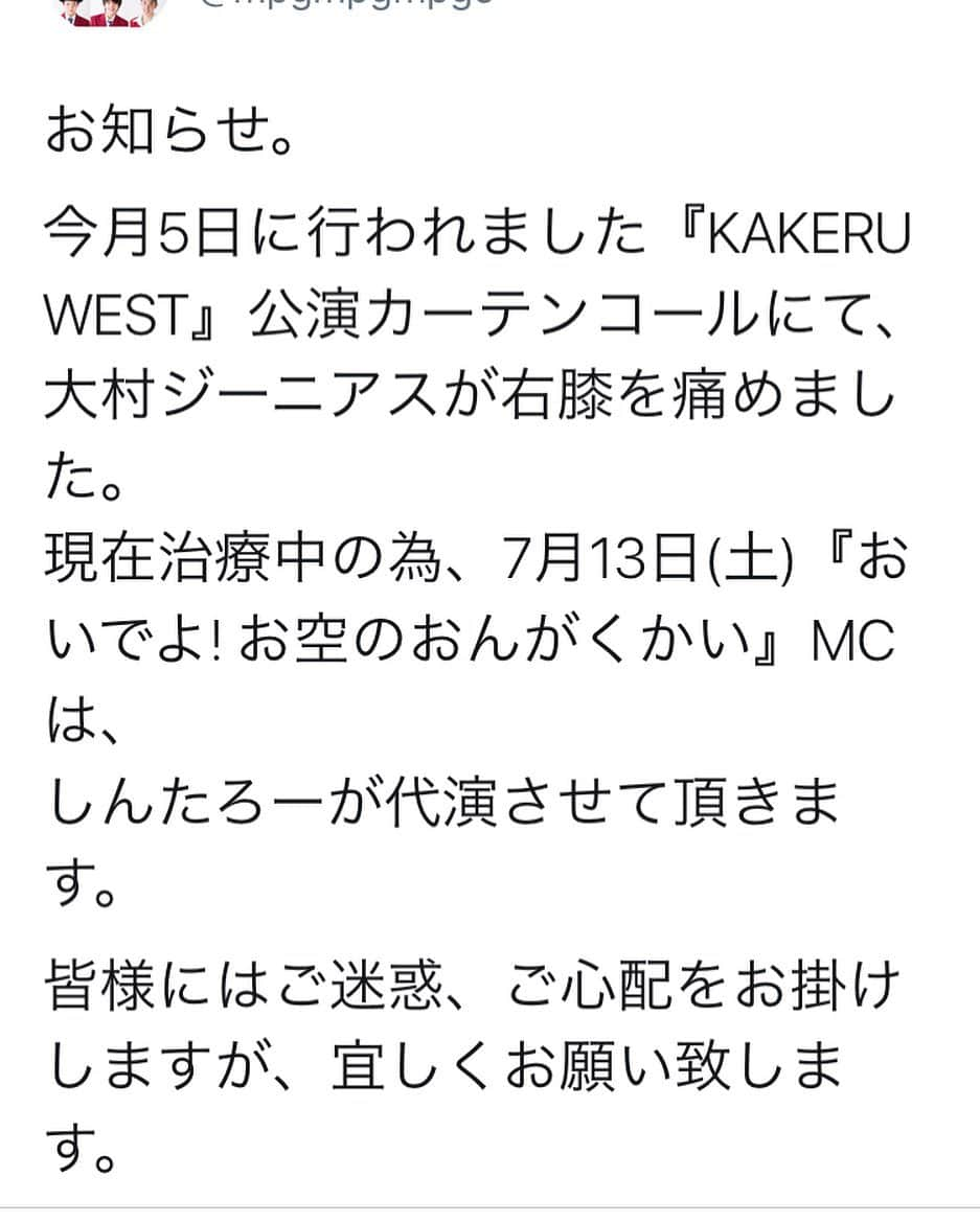 大村ジーニアスさんのインスタグラム写真 - (大村ジーニアスInstagram)「ご迷惑をおかけして申し訳ございません！ すぐに右膝を治します！」7月10日 21時37分 - kenjitimekenjitime