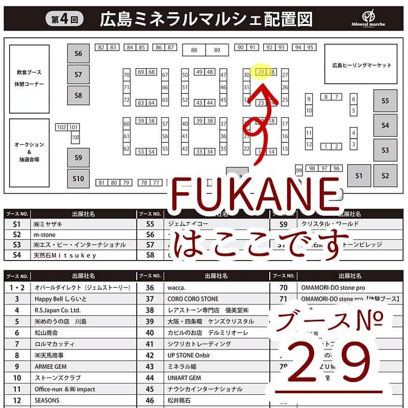 FUKANEさんのインスタグラム写真 - (FUKANEInstagram)「こんばんは、フカネの今野です。﻿ 昨年に引き続き、１年に一度の広島展示会に出展します！﻿ ﻿ ----------------------------------------------﻿ <日程>﻿ 7月13日（土）　10:00～17:00﻿ 7月14日（日）　10:00～17:00﻿ 7月15日（月）　10:00～16:00﻿ <会場>﻿ 広島産業会館﻿ ※広島電鉄「南区役所前」駅　徒歩１分﻿ <入場>﻿ 無料﻿ ----------------------------------------------﻿ ﻿ ﻿ 今回は広島ショーに向けて、﻿ 「グランディディエライト」の新作ワイヤーラップを持っていきます。﻿ 今から製作なので出来たてホヤホヤをお持ちします笑﻿ ﻿ 昨年は豪雨被害から間もない中、たくさんのご縁がありました。﻿ 楽しみにしています。﻿ 中国地方の皆さまをはじめ西日本の皆様、どうぞよろしくお願い致します！﻿ ﻿ ﻿ ﻿ ﻿ #天然石 #ルース #ジュエリー #ワイヤーラップ #原石 #アクセ #アクセサリー #天然石アクセサリー #ストーンアクセサリー #gemstones #crystals #wire #wirewrapped #wireworks #jewelry #gems #ジェム #ストーン #stone #💎 #鉱物 #ミネラル #鉱石 #広島 #ミネラルマルシェ」7月10日 21時47分 - fukane