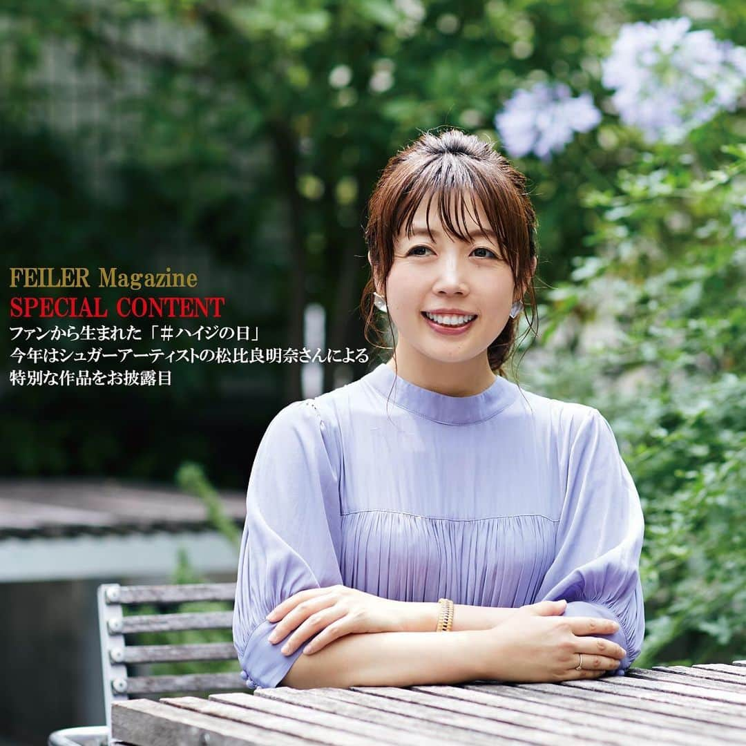 フェイラー（FEILER）さんのインスタグラム写真 - (フェイラー（FEILER）Instagram)「【FEILER MAGAZINE】 フェイラーオフィシャルブランドサイト フェイラーの世界観を様々な切り口でビジュアルとともに紹介する新コンテンツ「FEILER MAGAZINE 」に#ハイジの日 スペシャルコンテンツが登場！ . ▼SPECIAL CONTENT ファンから生まれた「#ハイジの日」。今年はシュガーアーティスト・松比良明奈さんによる特別な作品をお披露目 松比良明奈さん https://www.sugar-collection.com . 【EVENT】ご応募締め切りました #ハイジの日2019 アフタヌーンティーパーティ 8/3(土)　13:00-15:00 KEISUKE MATSUSHIMA(東京都渋谷区神宮前1-4-20 パークコート神宮前1F)  フェイラーファンの皆さんと「#ハイジの日」をお祝いしたいと思い、50名様をご招待して、アフタヌーンティーパーティを開催いたします。 会場はハイジの世界観をイメージして、グリーンの木立に囲まれた神宮前のレストラン、KEISUKE MATSUSHIMA。 ゲストにシュガーアーティスト松比良明奈さんをお迎えし、トークショー&ハイジ作品のデモンストレーションをご覧いただいたり、ハイジの世界観に合わせたメニューもご用意いたします。 応募期間は7/16(火)まで。 皆様のご応募お待ちしております。  応募方法はプロフィールのフェイラーオフィシャルブランドサイトから。 . ◾️FEILER MAGAZINE  https://www.feiler-jp.com/feiler_magazine/detail/16  #フェイラー #feiler #フェイラーマガジン #feilermagazine #webmagazine #interview #松比良明奈 #シュガーアート #アイシングクッキー #ハイジ #ハイジの日2019 #8月12日」7月10日 22時31分 - feiler_jp