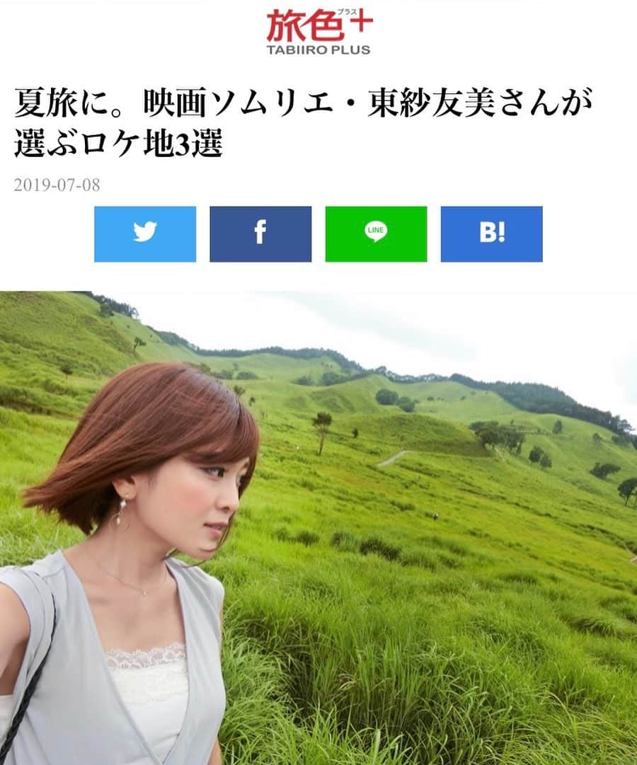 東紗友美さんのインスタグラム写真 - (東紗友美Instagram)「夏に行くべき選りすぐりの映画ロケ地、少々エモ〜いテイストで紹介しています🎥 オトナ女子に読んでいただきたいです。全部、映えすぎるスポット。定番名所から知られざる場所まで。 ストーリーズにリンクを貼ります。是非！ #旅色 #旅色プラス #tabiiro #旅行好きな人と繋がりたい  #映画好きな人と繋がりたい  #映画鑑賞 #映画 #旅 #女子旅 #旅行好き  #ノルウェイの森 #ノルウェイの森ロケ地 #るろうに剣心 #心に吹く風 #映画ロケ地 #聖地巡礼 #東紗友美の映画ロケ地巡り」7月10日 22時24分 - higashisayumi