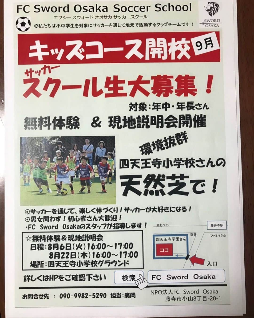 Miki Hirookaさんのインスタグラム写真 - (Miki HirookaInstagram)「私のお父さんがやっているサッカーチームFC Sword Osaka Soccer School⚽️ @fcswordosaka @fc.sword.staff  が、こんな事をやりまーす❗️😊 興味のある方は是非、一度行ってみてください✨お友達を誘ってでも、お気軽にー😁 サッカーを通してたくさん大切なことを学べるサッカーチームですよ✨  #fcswordosaka  #soccerschool #スウォードオオサカ #サッカー #サッカースクール #礼儀 #強い体作り #強い心作り #考える力 #支え合う力 #信じる力  #楽しむ心 #たくさん学べます✨ #ぜひぜひ〜🤩」7月10日 23時27分 - miki_hirooka